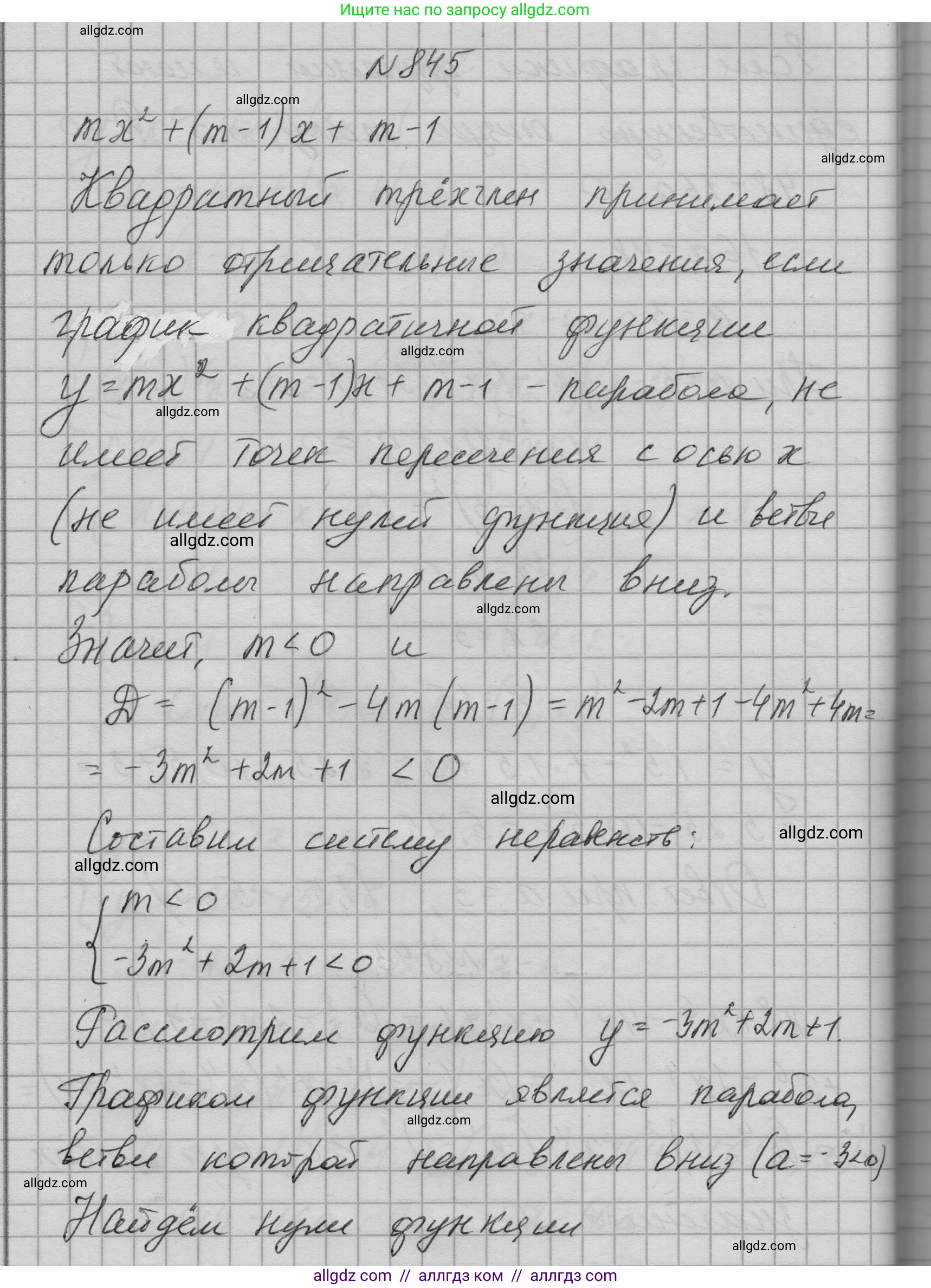 Алгебра, 9 класс Учебник, авторы: Макарычев Юрий Николаевич, Миндюк Нора Григорьевна, Нешков Константин Иванович, Суворова Светлана Борисовна, издательство Просвещение, Москва, 2023, белого цвета, страница 209, номер 845, Решение 1