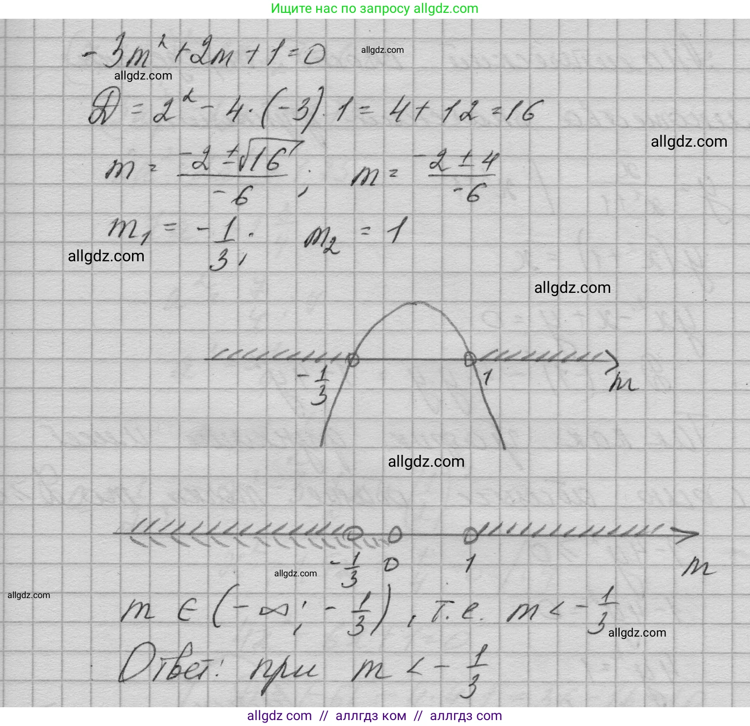Алгебра, 9 класс Учебник, авторы: Макарычев Юрий Николаевич, Миндюк Нора Григорьевна, Нешков Константин Иванович, Суворова Светлана Борисовна, издательство Просвещение, Москва, 2023, белого цвета, страница 209, номер 845, Решение 1 (продолжение 2)