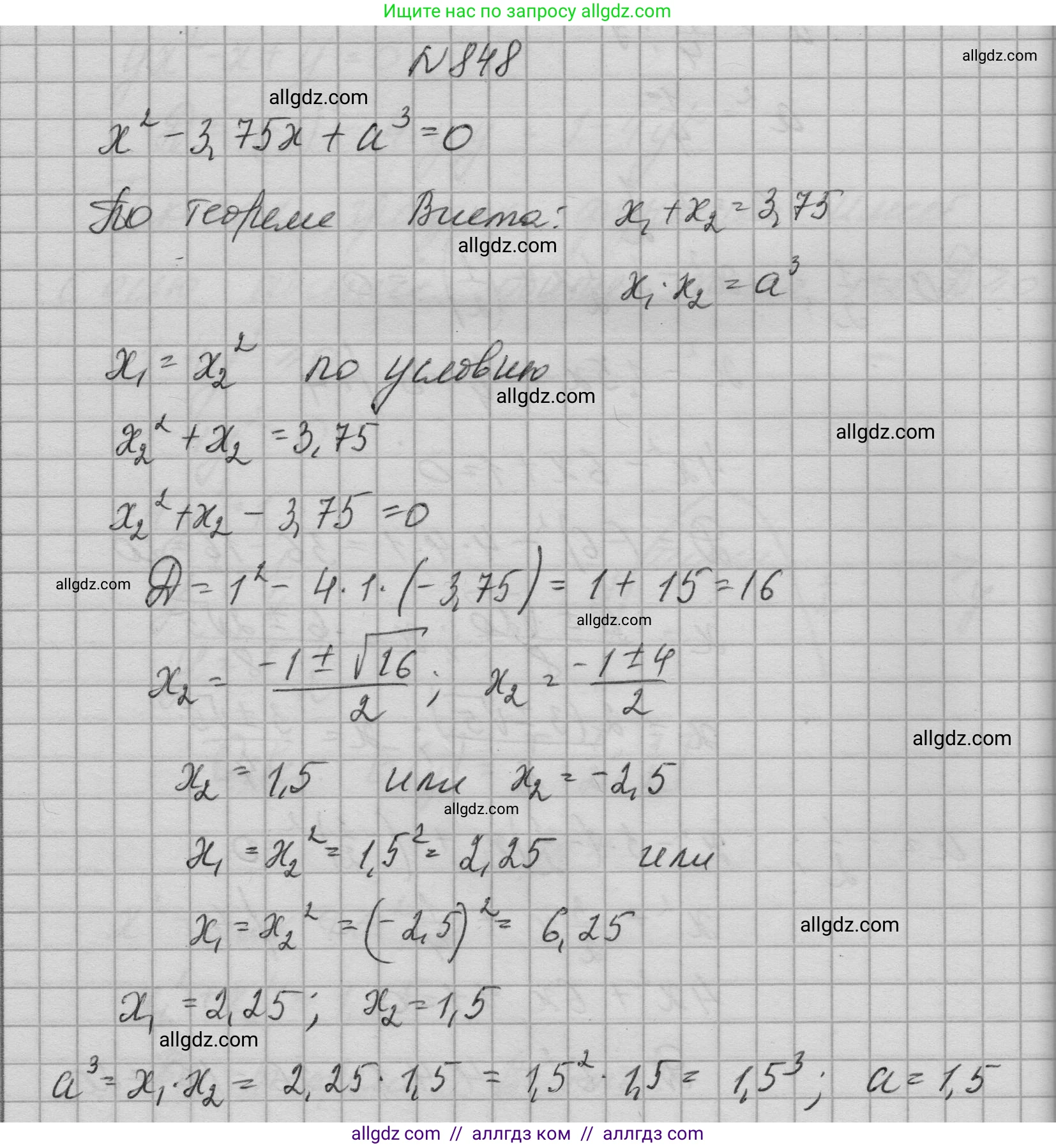 Алгебра, 9 класс Учебник, авторы: Макарычев Юрий Николаевич, Миндюк Нора Григорьевна, Нешков Константин Иванович, Суворова Светлана Борисовна, издательство Просвещение, Москва, 2023, белого цвета, страница 210, номер 848, Решение 1