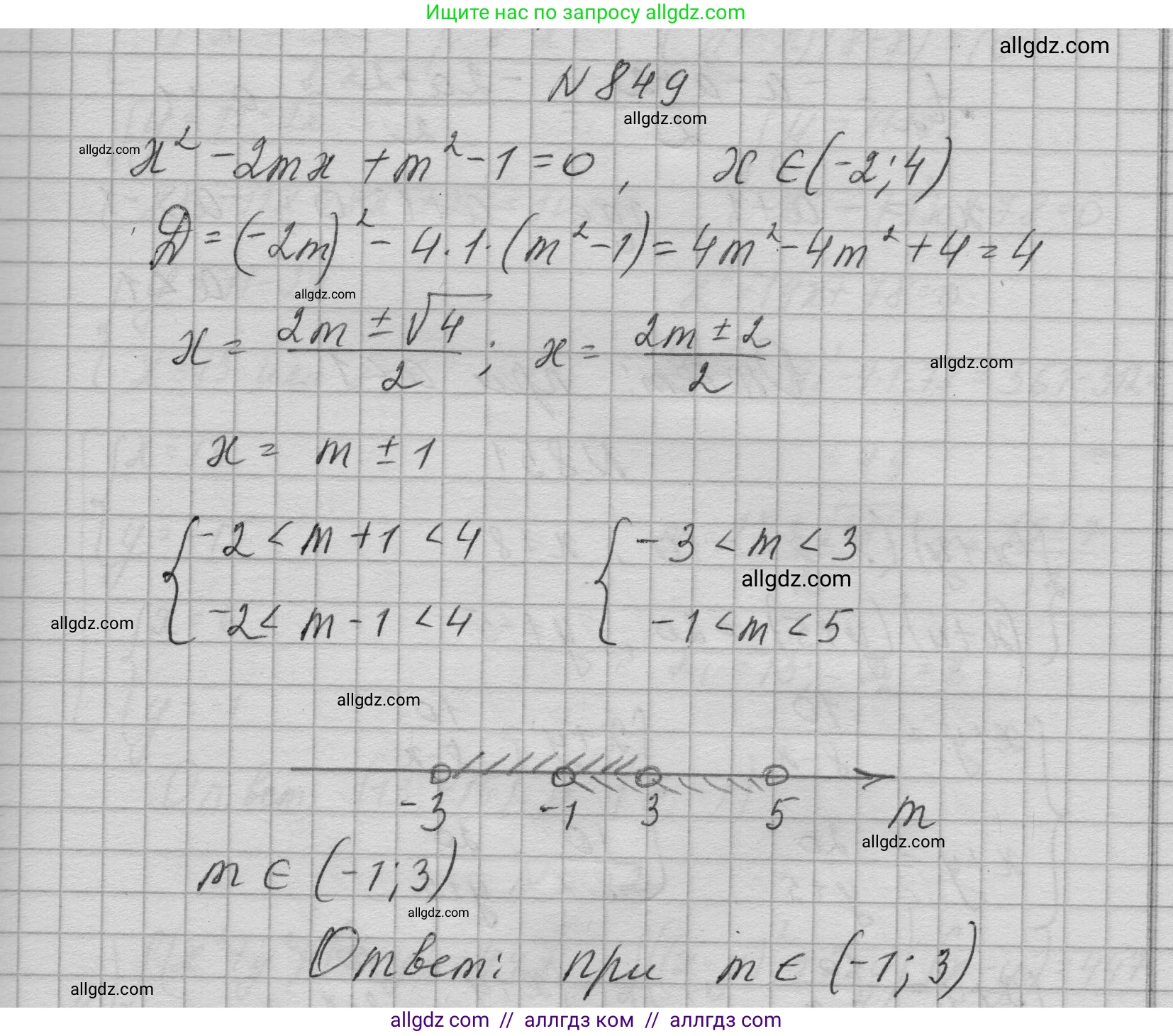 Алгебра, 9 класс Учебник, авторы: Макарычев Юрий Николаевич, Миндюк Нора Григорьевна, Нешков Константин Иванович, Суворова Светлана Борисовна, издательство Просвещение, Москва, 2023, белого цвета, страница 210, номер 849, Решение 1