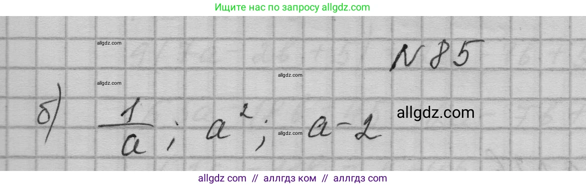 Алгебра, 9 класс Учебник, авторы: Макарычев Юрий Николаевич, Миндюк Нора Григорьевна, Нешков Константин Иванович, Суворова Светлана Борисовна, издательство Просвещение, Москва, 2023, белого цвета, страница 29, номер 85, Решение 1