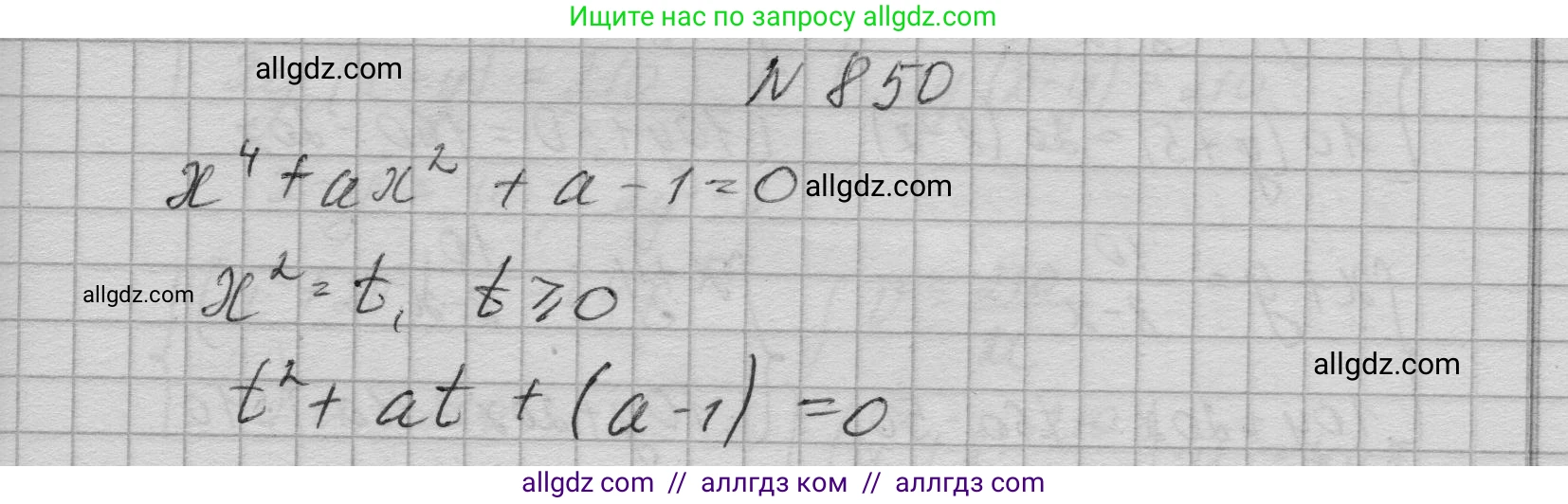 Алгебра, 9 класс Учебник, авторы: Макарычев Юрий Николаевич, Миндюк Нора Григорьевна, Нешков Константин Иванович, Суворова Светлана Борисовна, издательство Просвещение, Москва, 2023, белого цвета, страница 210, номер 850, Решение 1