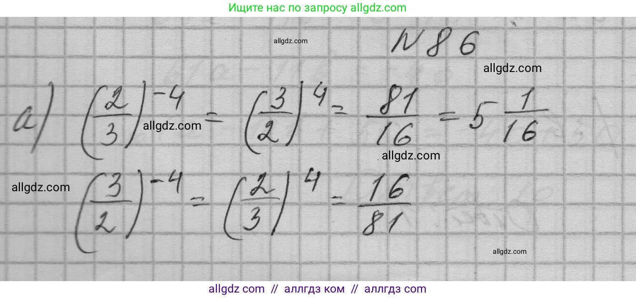 Алгебра, 9 класс Учебник, авторы: Макарычев Юрий Николаевич, Миндюк Нора Григорьевна, Нешков Константин Иванович, Суворова Светлана Борисовна, издательство Просвещение, Москва, 2023, белого цвета, страница 29, номер 86, Решение 1