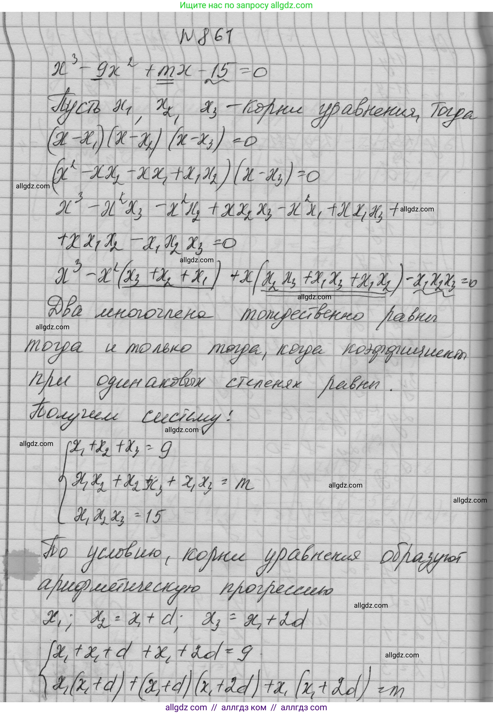 Алгебра, 9 класс Учебник, авторы: Макарычев Юрий Николаевич, Миндюк Нора Григорьевна, Нешков Константин Иванович, Суворова Светлана Борисовна, издательство Просвещение, Москва, 2023, белого цвета, страница 211, номер 861, Решение 1