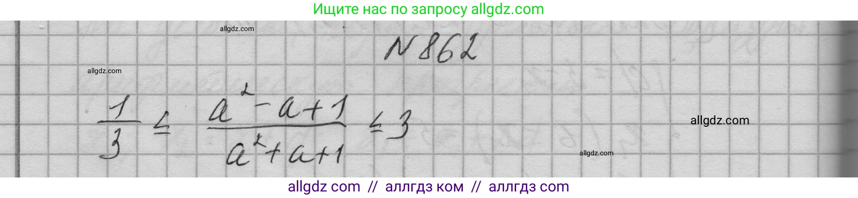 Алгебра, 9 класс Учебник, авторы: Макарычев Юрий Николаевич, Миндюк Нора Григорьевна, Нешков Константин Иванович, Суворова Светлана Борисовна, издательство Просвещение, Москва, 2023, белого цвета, страница 211, номер 862, Решение 1