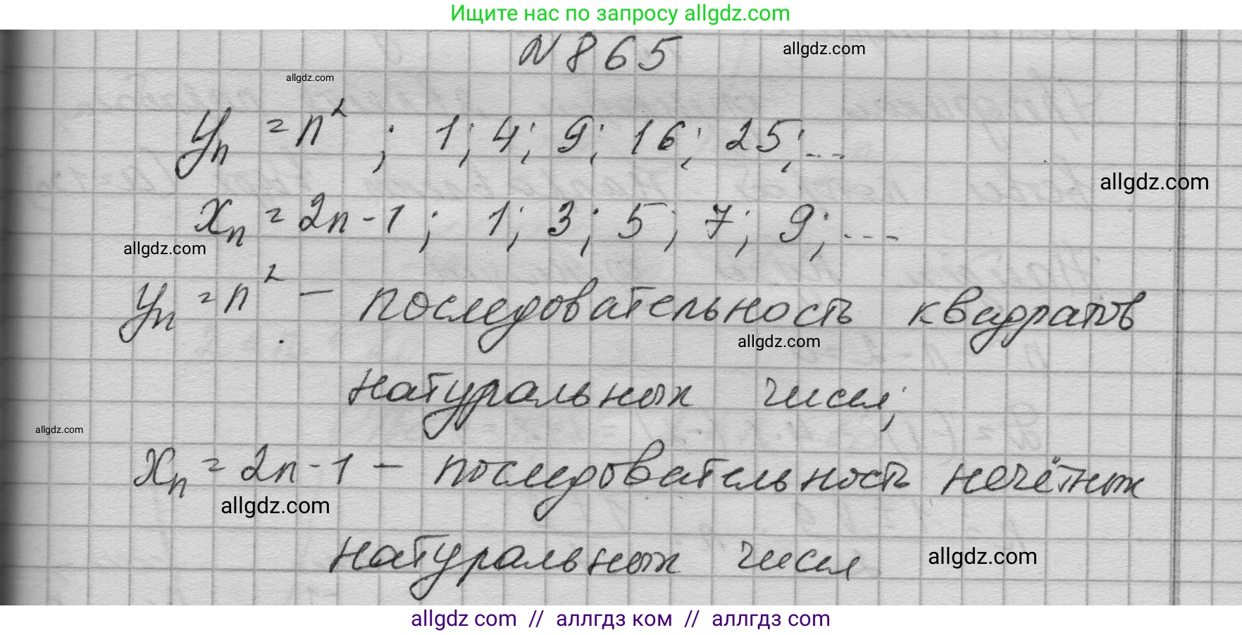 Алгебра, 9 класс Учебник, авторы: Макарычев Юрий Николаевич, Миндюк Нора Григорьевна, Нешков Константин Иванович, Суворова Светлана Борисовна, издательство Просвещение, Москва, 2023, белого цвета, страница 211, номер 865, Решение 1