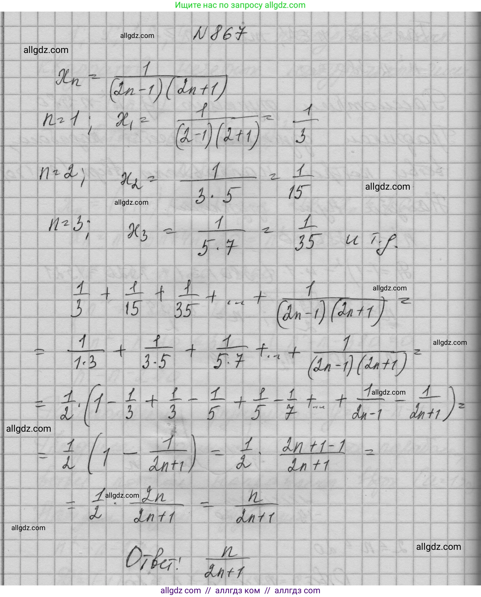 Алгебра, 9 класс Учебник, авторы: Макарычев Юрий Николаевич, Миндюк Нора Григорьевна, Нешков Константин Иванович, Суворова Светлана Борисовна, издательство Просвещение, Москва, 2023, белого цвета, страница 211, номер 867, Решение 1