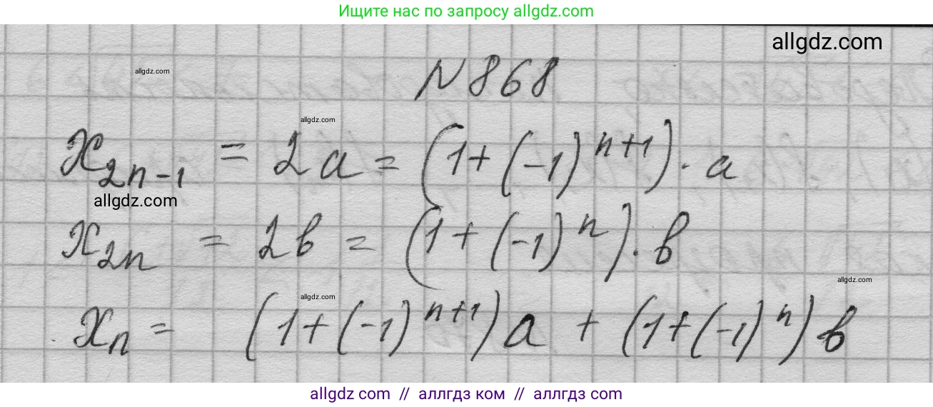 Алгебра, 9 класс Учебник, авторы: Макарычев Юрий Николаевич, Миндюк Нора Григорьевна, Нешков Константин Иванович, Суворова Светлана Борисовна, издательство Просвещение, Москва, 2023, белого цвета, страница 211, номер 868, Решение 1