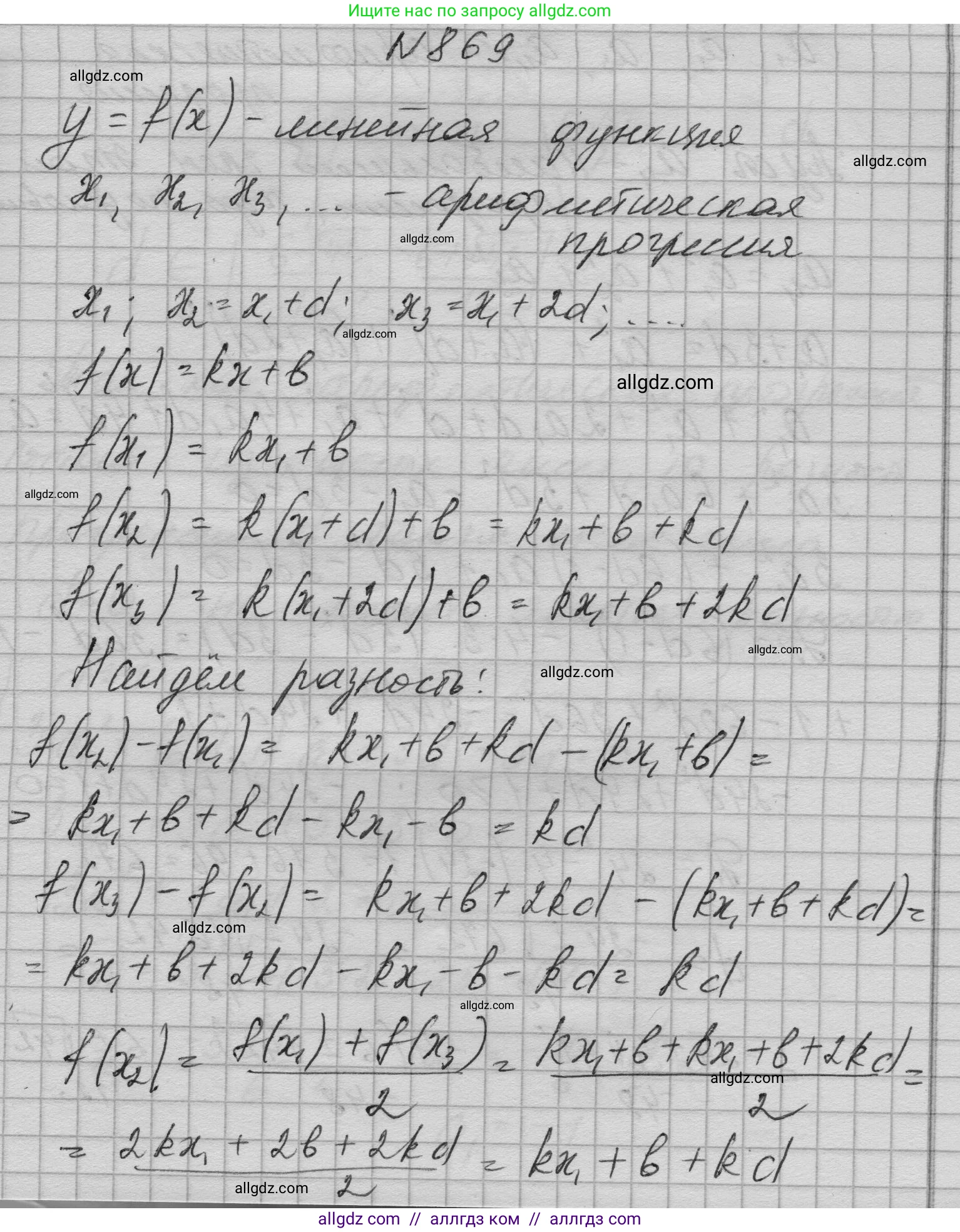 Алгебра, 9 класс Учебник, авторы: Макарычев Юрий Николаевич, Миндюк Нора Григорьевна, Нешков Константин Иванович, Суворова Светлана Борисовна, издательство Просвещение, Москва, 2023, белого цвета, страница 212, номер 869, Решение 1