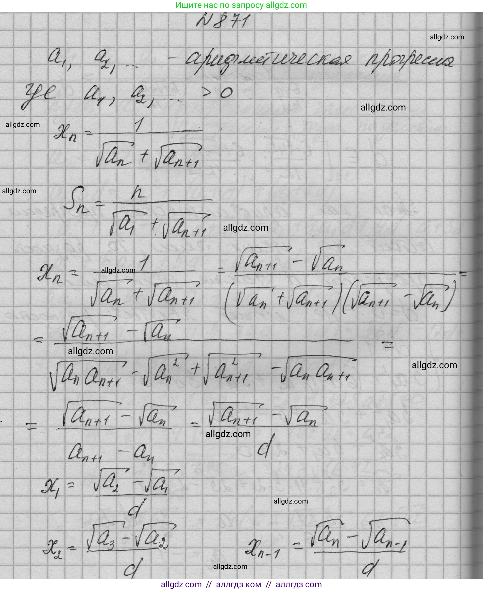 Алгебра, 9 класс Учебник, авторы: Макарычев Юрий Николаевич, Миндюк Нора Григорьевна, Нешков Константин Иванович, Суворова Светлана Борисовна, издательство Просвещение, Москва, 2023, белого цвета, страница 212, номер 871, Решение 1