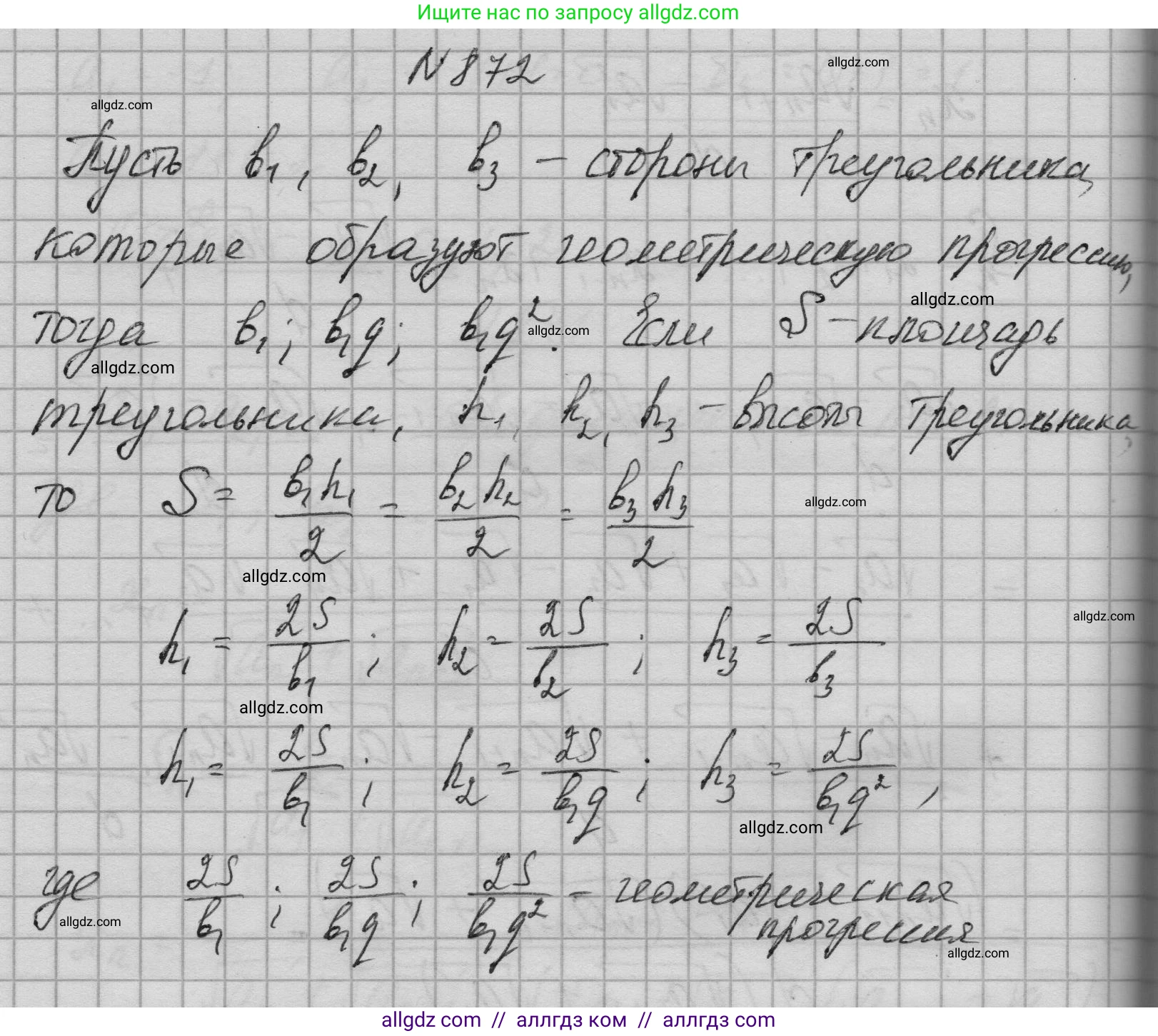 Алгебра, 9 класс Учебник, авторы: Макарычев Юрий Николаевич, Миндюк Нора Григорьевна, Нешков Константин Иванович, Суворова Светлана Борисовна, издательство Просвещение, Москва, 2023, белого цвета, страница 212, номер 872, Решение 1