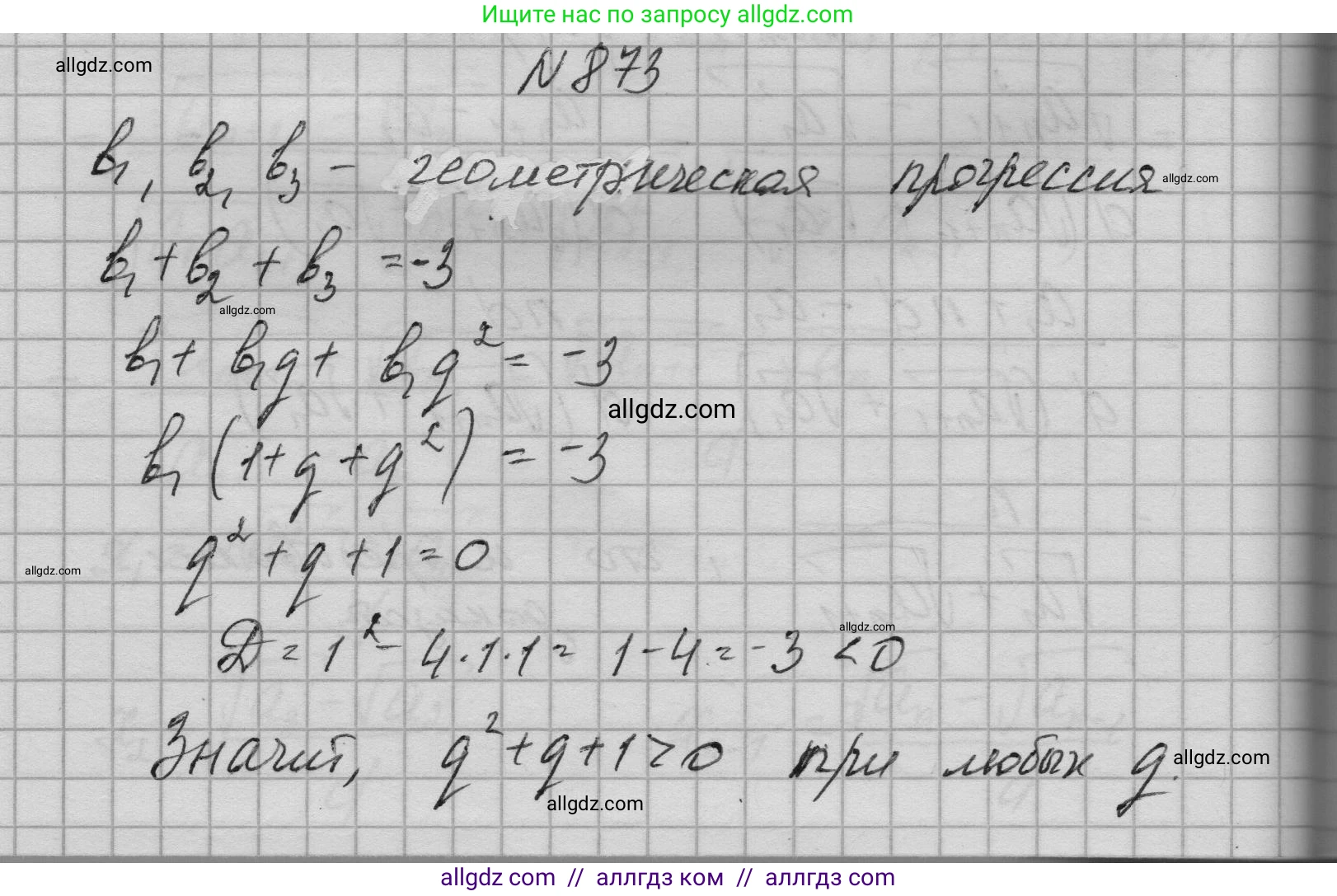 Алгебра, 9 класс Учебник, авторы: Макарычев Юрий Николаевич, Миндюк Нора Григорьевна, Нешков Константин Иванович, Суворова Светлана Борисовна, издательство Просвещение, Москва, 2023, белого цвета, страница 212, номер 873, Решение 1