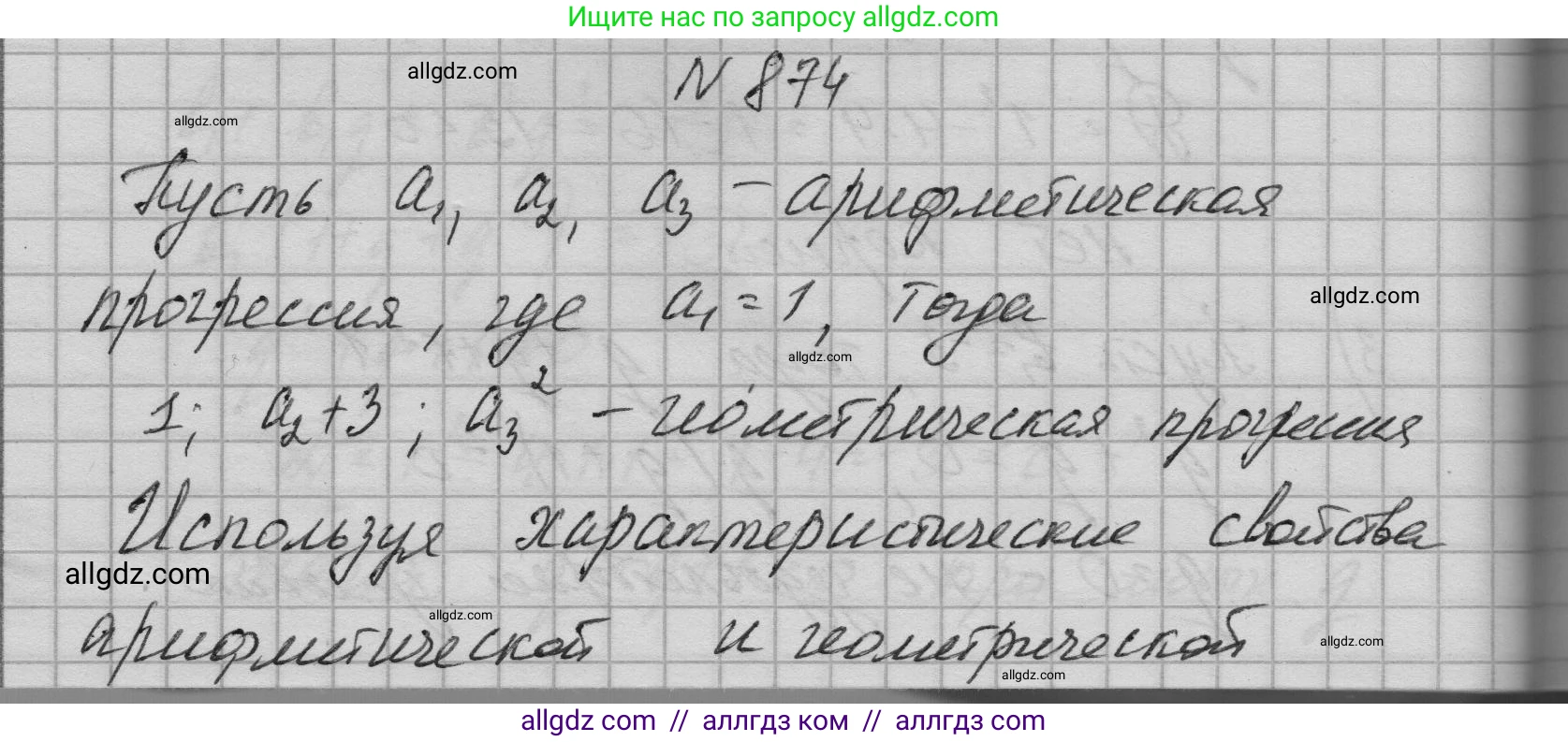 Алгебра, 9 класс Учебник, авторы: Макарычев Юрий Николаевич, Миндюк Нора Григорьевна, Нешков Константин Иванович, Суворова Светлана Борисовна, издательство Просвещение, Москва, 2023, белого цвета, страница 212, номер 874, Решение 1