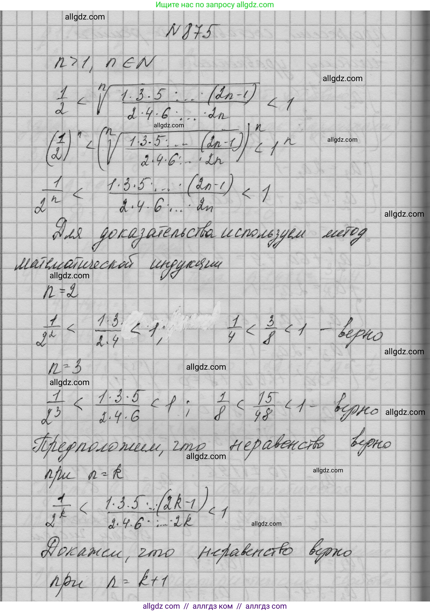 Алгебра, 9 класс Учебник, авторы: Макарычев Юрий Николаевич, Миндюк Нора Григорьевна, Нешков Константин Иванович, Суворова Светлана Борисовна, издательство Просвещение, Москва, 2023, белого цвета, страница 212, номер 875, Решение 1