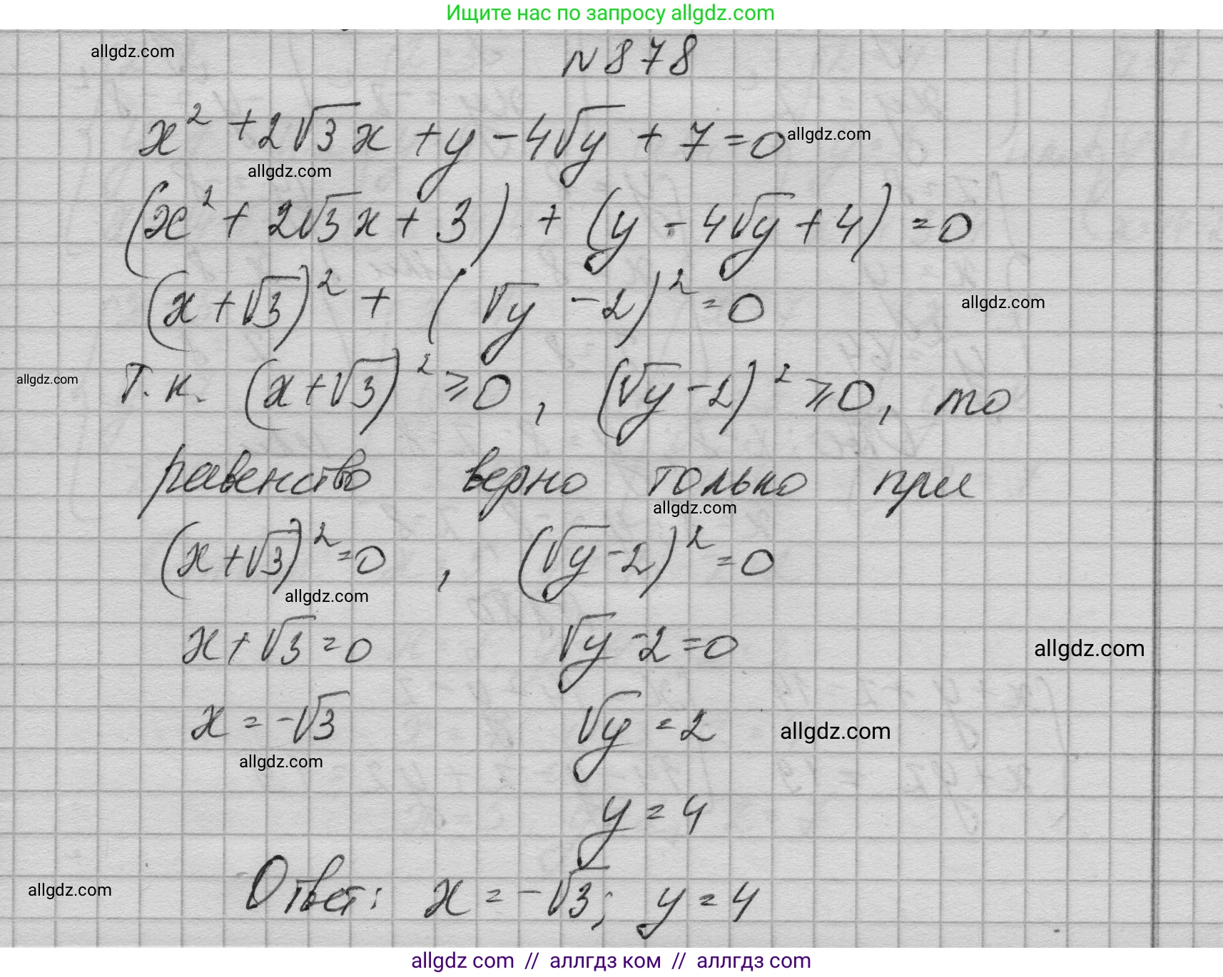 Алгебра, 9 класс Учебник, авторы: Макарычев Юрий Николаевич, Миндюк Нора Григорьевна, Нешков Константин Иванович, Суворова Светлана Борисовна, издательство Просвещение, Москва, 2023, белого цвета, страница 212, номер 878, Решение 1