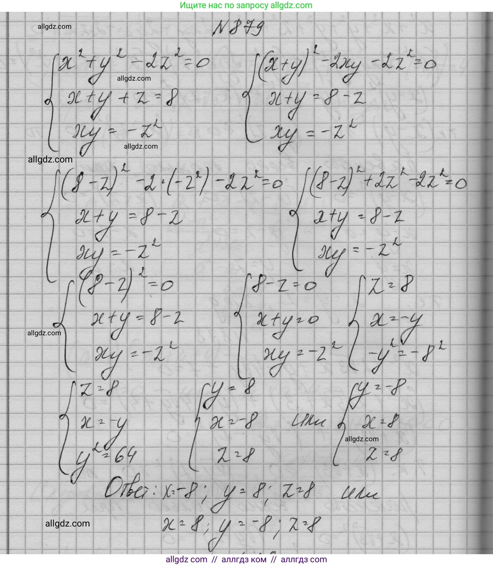 Алгебра, 9 класс Учебник, авторы: Макарычев Юрий Николаевич, Миндюк Нора Григорьевна, Нешков Константин Иванович, Суворова Светлана Борисовна, издательство Просвещение, Москва, 2023, белого цвета, страница 212, номер 879, Решение 1