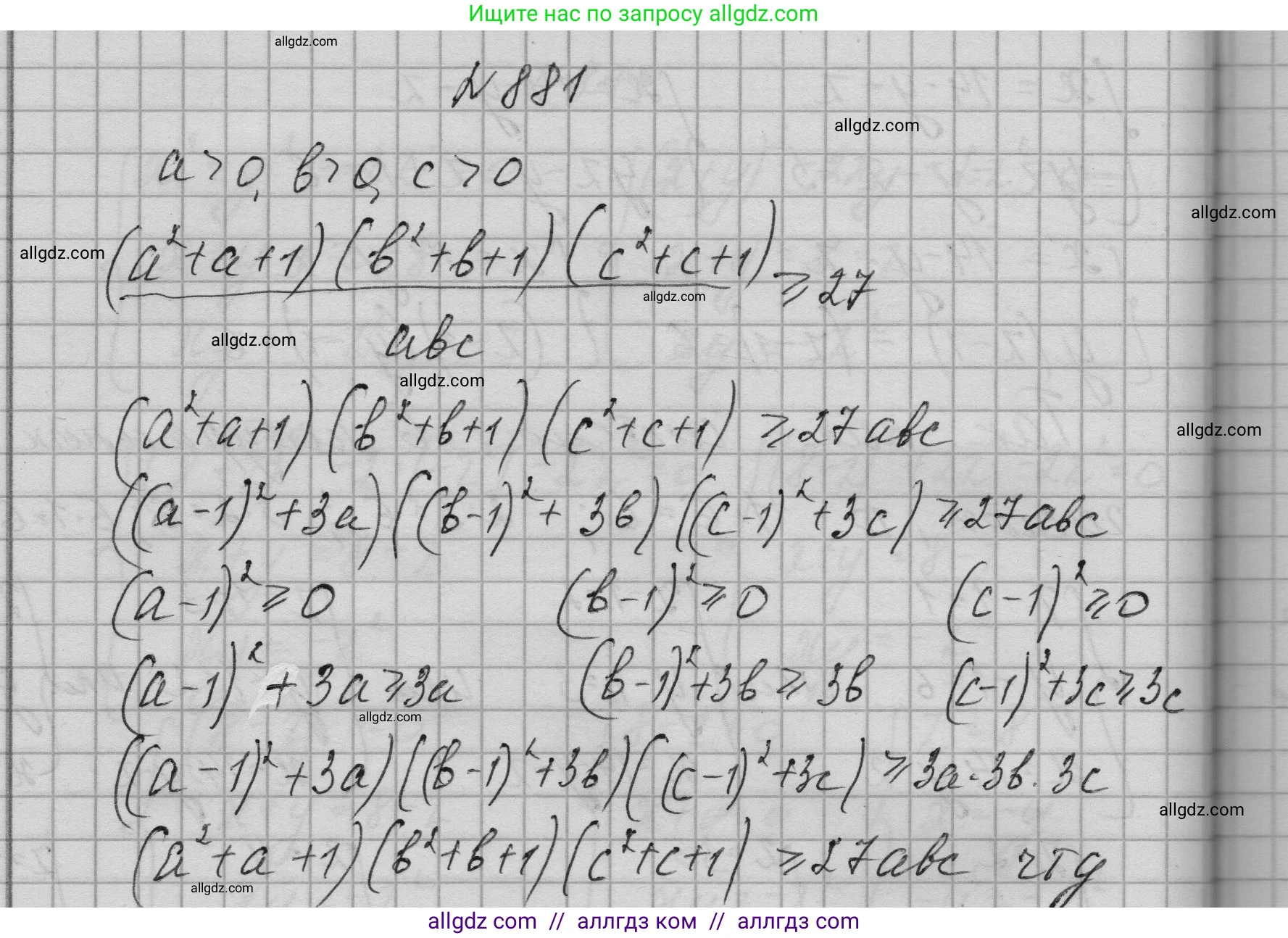 Алгебра, 9 класс Учебник, авторы: Макарычев Юрий Николаевич, Миндюк Нора Григорьевна, Нешков Константин Иванович, Суворова Светлана Борисовна, издательство Просвещение, Москва, 2023, белого цвета, страница 213, номер 881, Решение 1