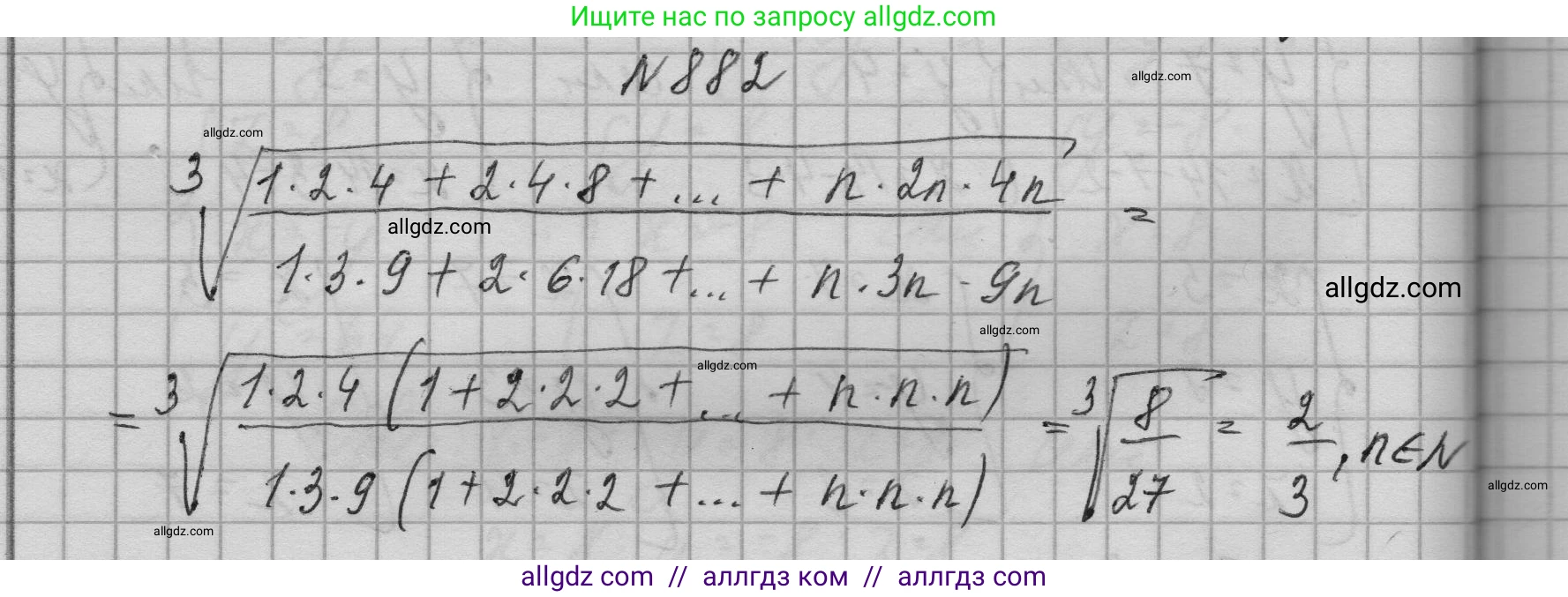 Алгебра, 9 класс Учебник, авторы: Макарычев Юрий Николаевич, Миндюк Нора Григорьевна, Нешков Константин Иванович, Суворова Светлана Борисовна, издательство Просвещение, Москва, 2023, белого цвета, страница 213, номер 882, Решение 1