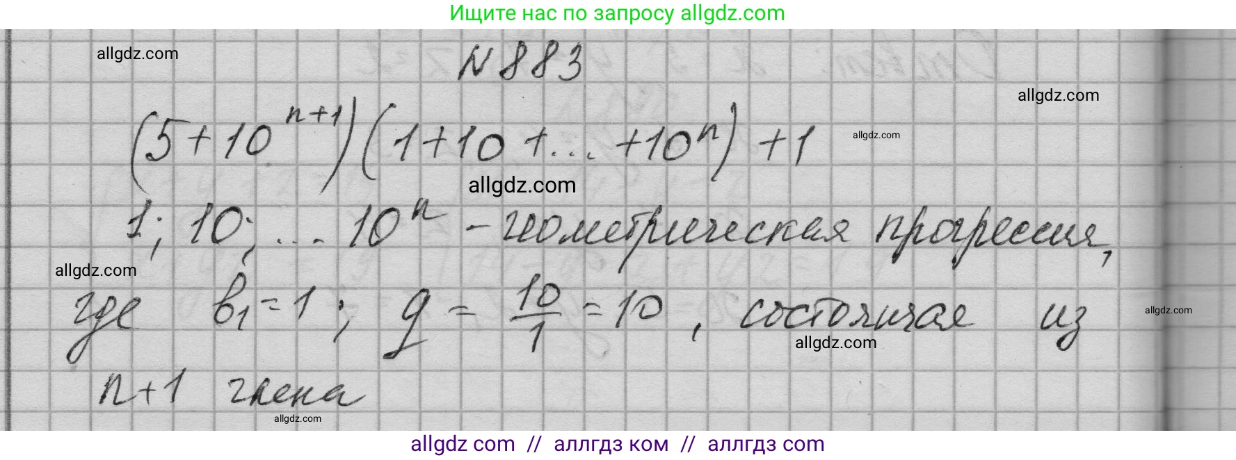 Алгебра, 9 класс Учебник, авторы: Макарычев Юрий Николаевич, Миндюк Нора Григорьевна, Нешков Константин Иванович, Суворова Светлана Борисовна, издательство Просвещение, Москва, 2023, белого цвета, страница 213, номер 883, Решение 1