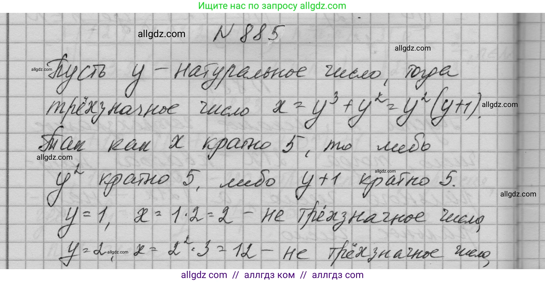 Алгебра, 9 класс Учебник, авторы: Макарычев Юрий Николаевич, Миндюк Нора Григорьевна, Нешков Константин Иванович, Суворова Светлана Борисовна, издательство Просвещение, Москва, 2023, белого цвета, страница 213, номер 885, Решение 1