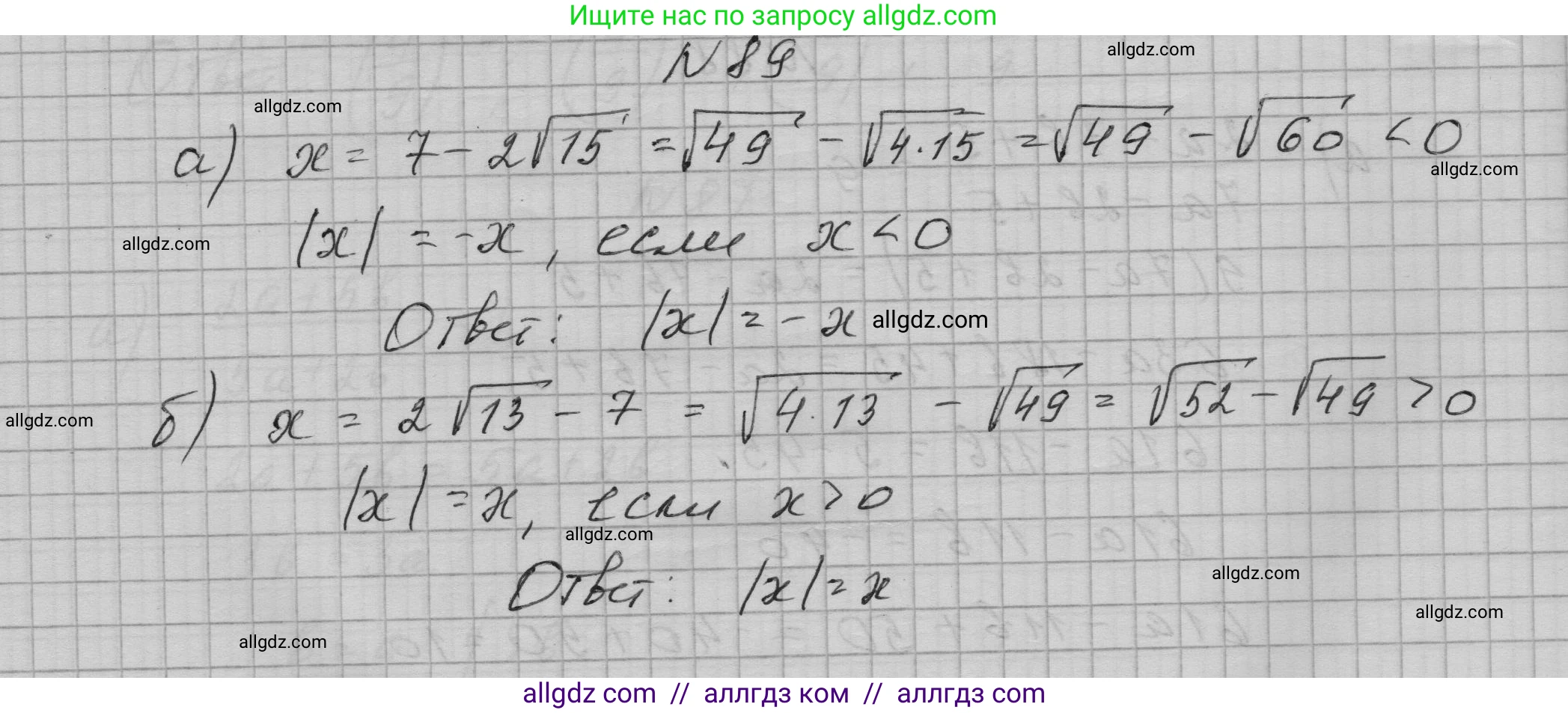 Алгебра, 9 класс Учебник, авторы: Макарычев Юрий Николаевич, Миндюк Нора Григорьевна, Нешков Константин Иванович, Суворова Светлана Борисовна, издательство Просвещение, Москва, 2023, белого цвета, страница 30, номер 89, Решение 1