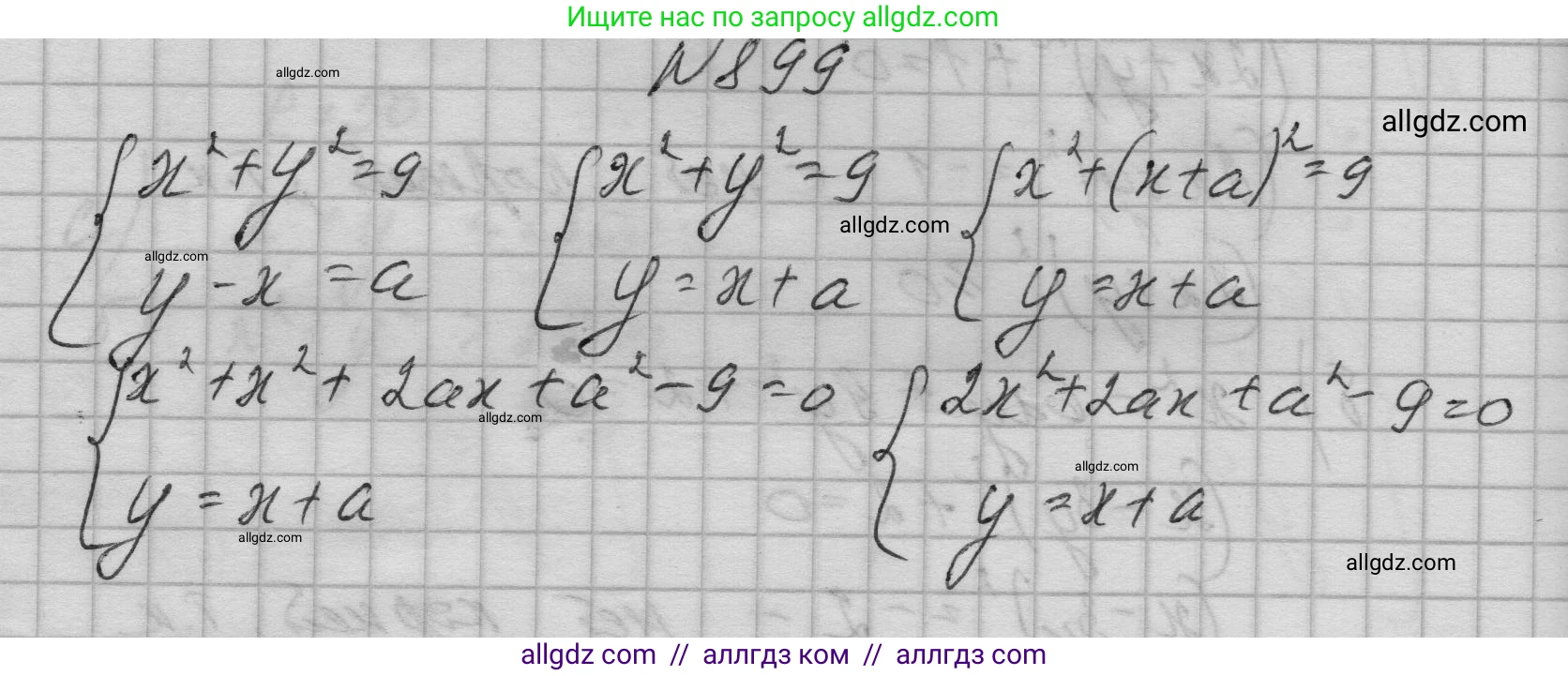 Алгебра, 9 класс Учебник, авторы: Макарычев Юрий Николаевич, Миндюк Нора Григорьевна, Нешков Константин Иванович, Суворова Светлана Борисовна, издательство Просвещение, Москва, 2023, белого цвета, страница 214, номер 899, Решение 1