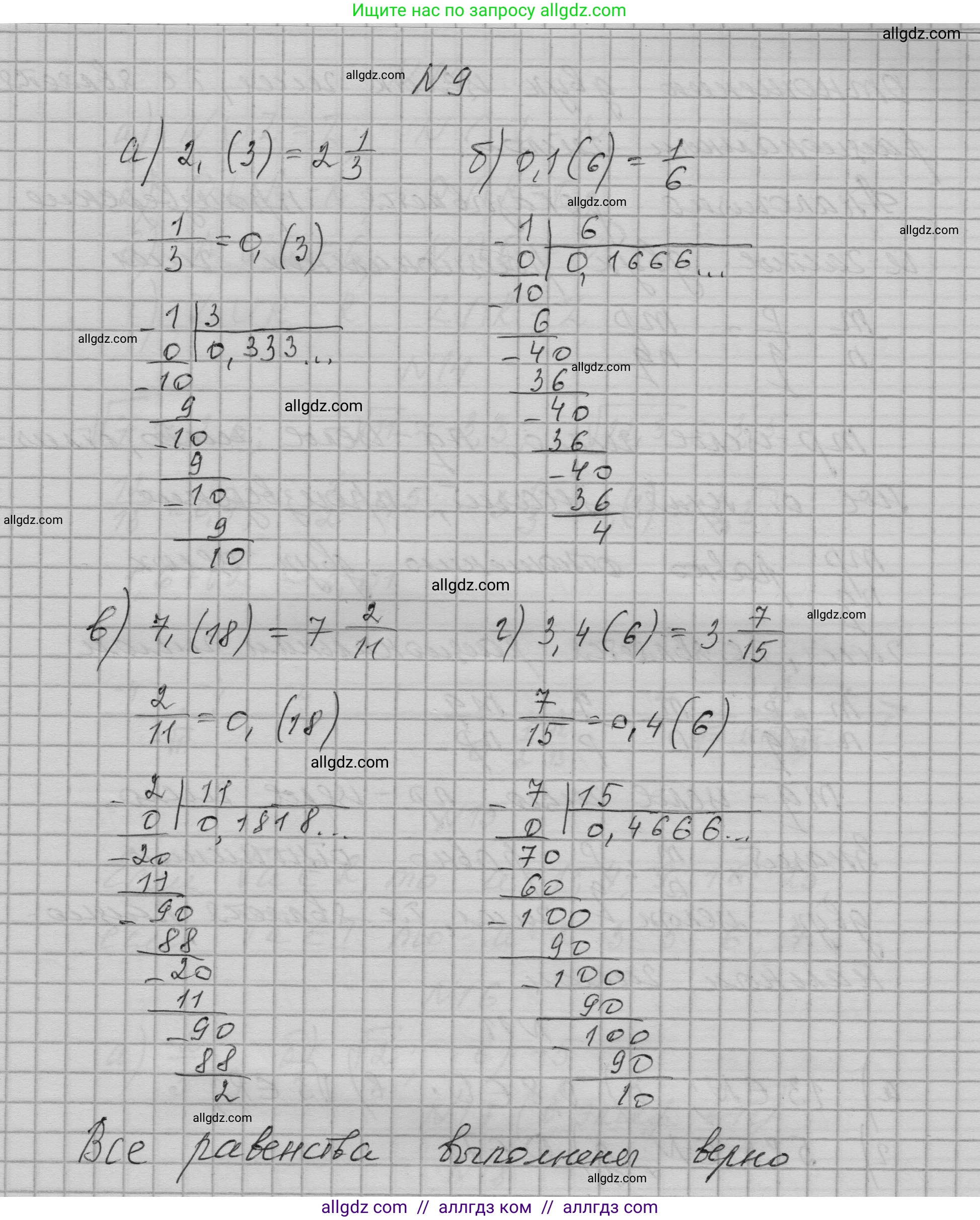 Алгебра, 9 класс Учебник, авторы: Макарычев Юрий Николаевич, Миндюк Нора Григорьевна, Нешков Константин Иванович, Суворова Светлана Борисовна, издательство Просвещение, Москва, 2023, белого цвета, страница 9, номер 9, Решение 1