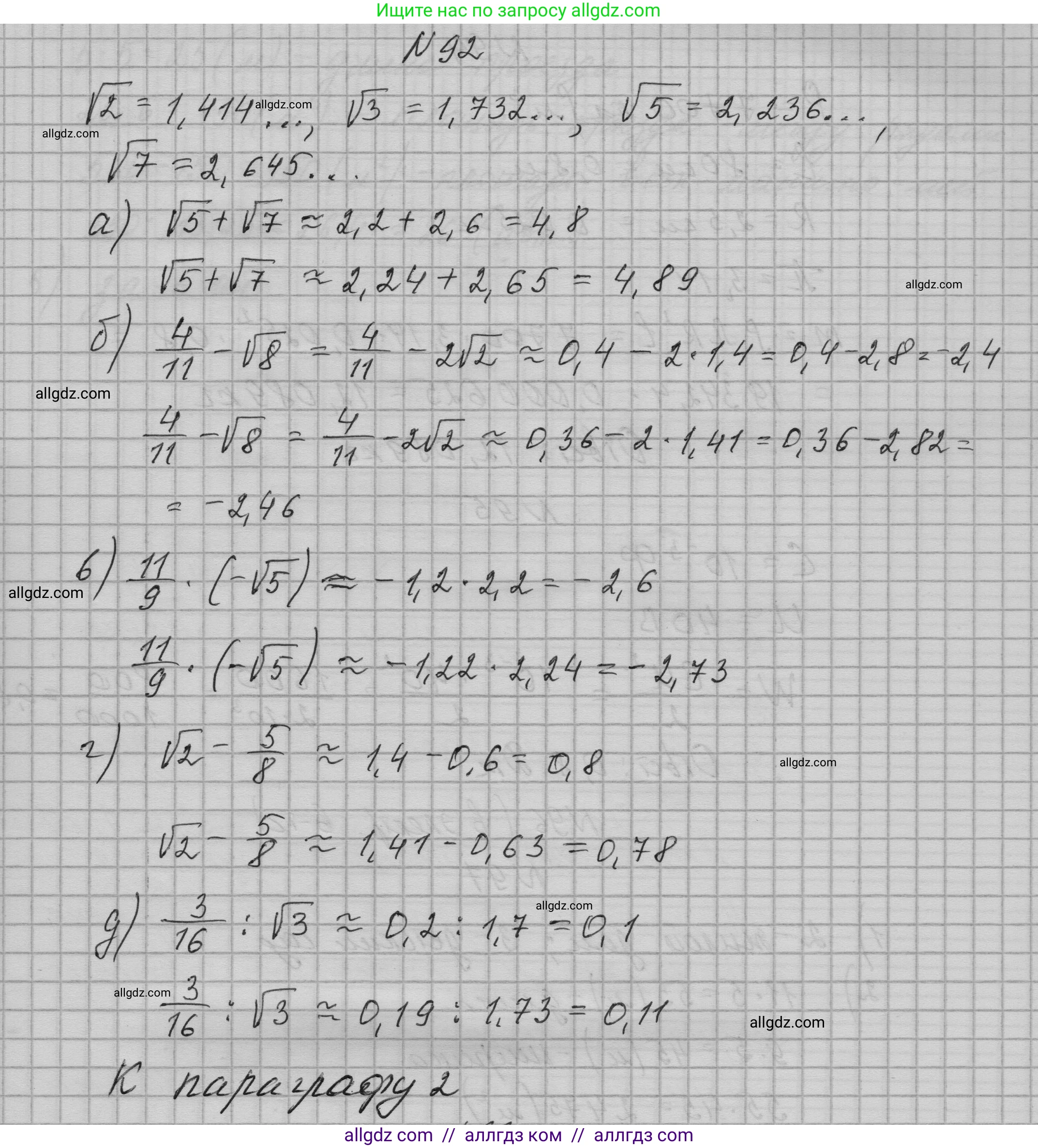Алгебра, 9 класс Учебник, авторы: Макарычев Юрий Николаевич, Миндюк Нора Григорьевна, Нешков Константин Иванович, Суворова Светлана Борисовна, издательство Просвещение, Москва, 2023, белого цвета, страница 30, номер 92, Решение 1