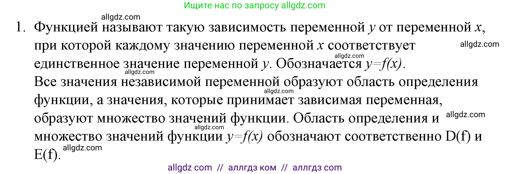Алгебра, 9 класс Учебник, авторы: Макарычев Юрий Николаевич, Миндюк Нора Григорьевна, Нешков Константин Иванович, Суворова Светлана Борисовна, издательство Просвещение, Москва, 2023, белого цвета, страница 43, номер 1, Решение 1