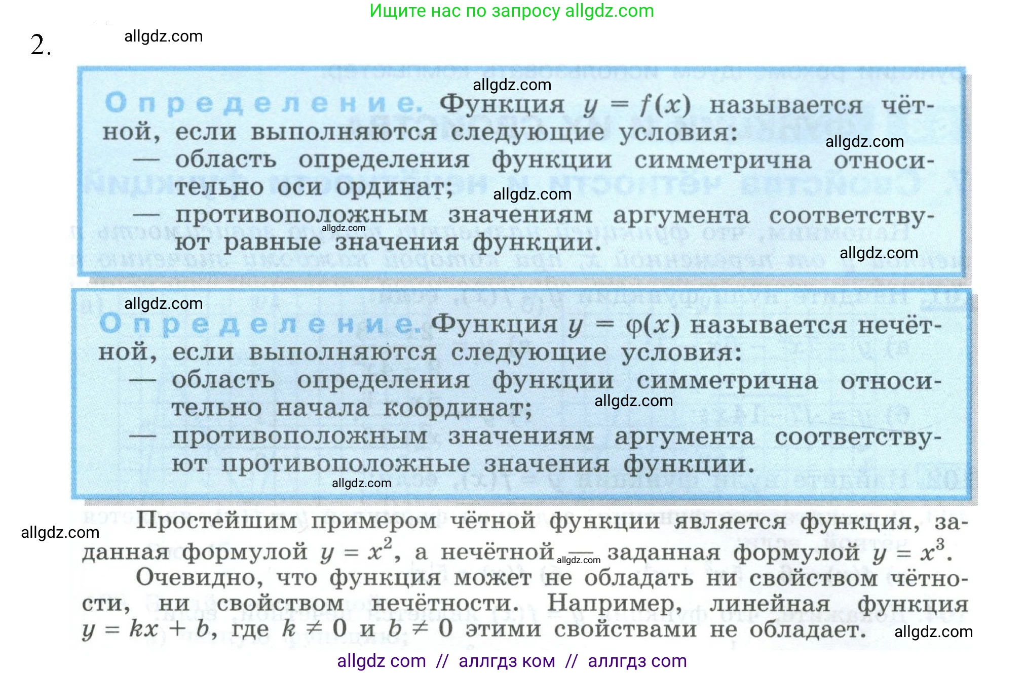 Алгебра, 9 класс Учебник, авторы: Макарычев Юрий Николаевич, Миндюк Нора Григорьевна, Нешков Константин Иванович, Суворова Светлана Борисовна, издательство Просвещение, Москва, 2023, белого цвета, страница 43, номер 2, Решение 1