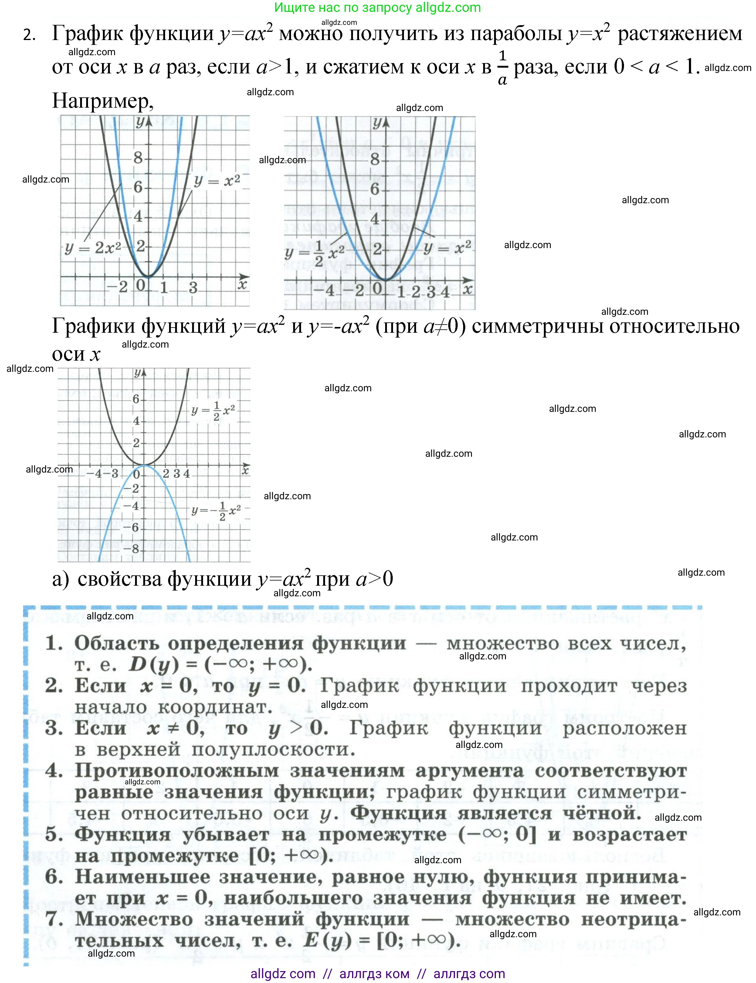 Алгебра, 9 класс Учебник, авторы: Макарычев Юрий Николаевич, Миндюк Нора Григорьевна, Нешков Константин Иванович, Суворова Светлана Борисовна, издательство Просвещение, Москва, 2023, белого цвета, страница 62, номер 2, Решение 1
