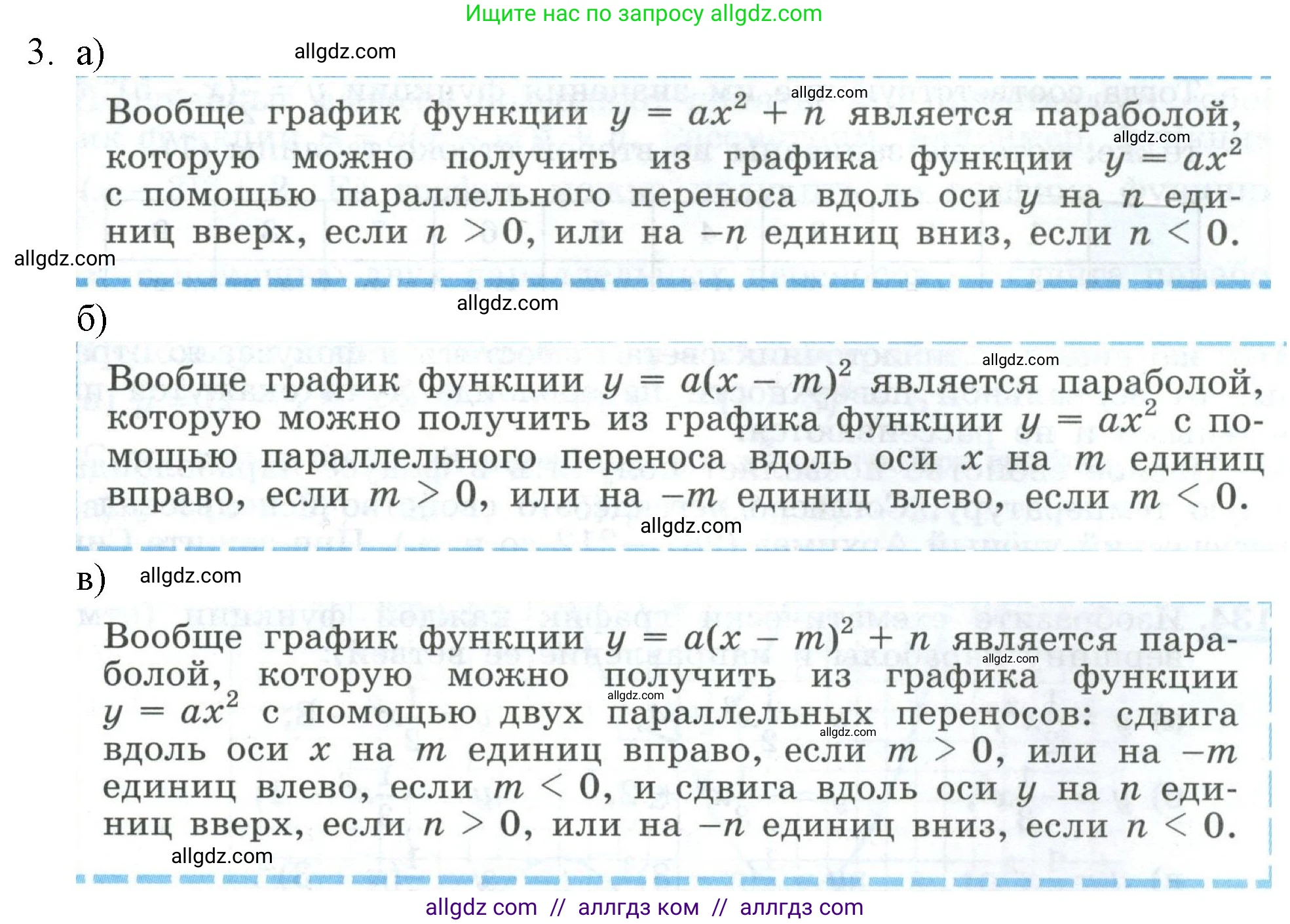 Алгебра, 9 класс Учебник, авторы: Макарычев Юрий Николаевич, Миндюк Нора Григорьевна, Нешков Константин Иванович, Суворова Светлана Борисовна, издательство Просвещение, Москва, 2023, белого цвета, страница 62, номер 3, Решение 1