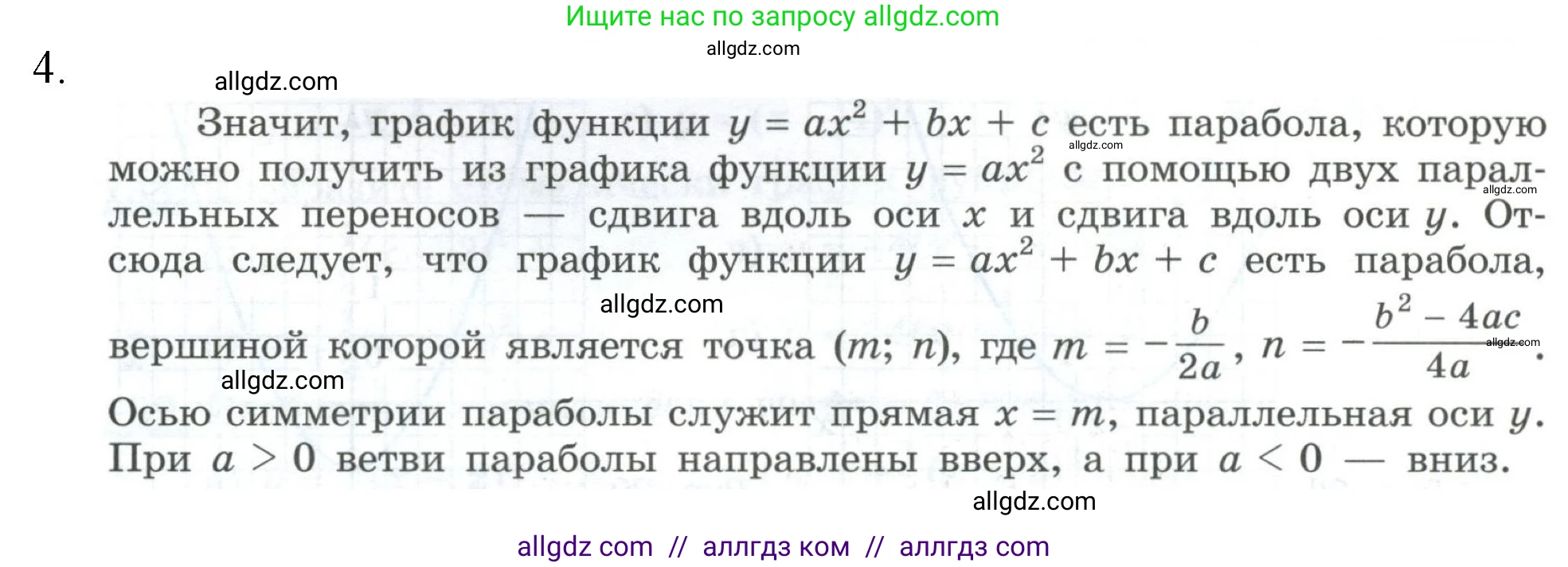 Алгебра, 9 класс Учебник, авторы: Макарычев Юрий Николаевич, Миндюк Нора Григорьевна, Нешков Константин Иванович, Суворова Светлана Борисовна, издательство Просвещение, Москва, 2023, белого цвета, страница 62, номер 4, Решение 1