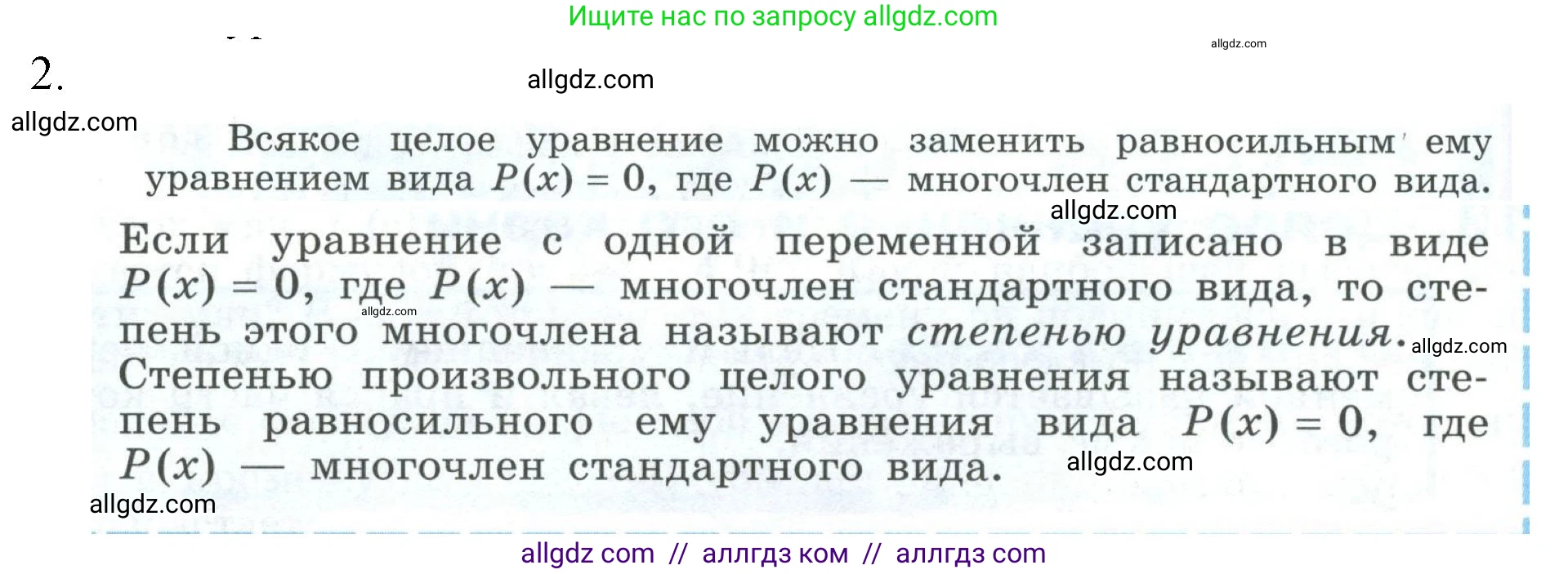 Алгебра, 9 класс Учебник, авторы: Макарычев Юрий Николаевич, Миндюк Нора Григорьевна, Нешков Константин Иванович, Суворова Светлана Борисовна, издательство Просвещение, Москва, 2023, белого цвета, страница 87, номер 2, Решение 1