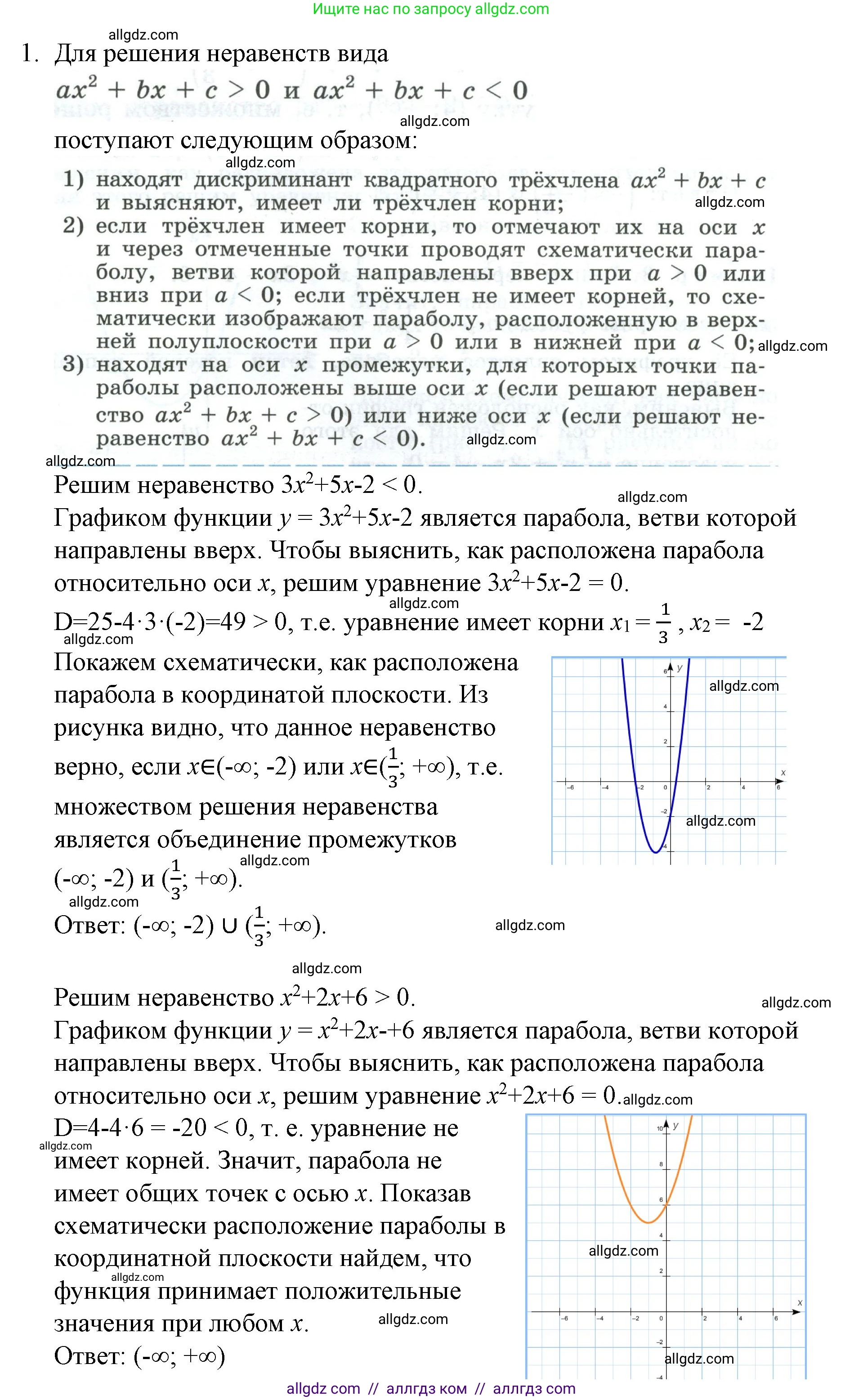 Алгебра, 9 класс Учебник, авторы: Макарычев Юрий Николаевич, Миндюк Нора Григорьевна, Нешков Константин Иванович, Суворова Светлана Борисовна, издательство Просвещение, Москва, 2023, белого цвета, страница 98, номер 1, Решение 1