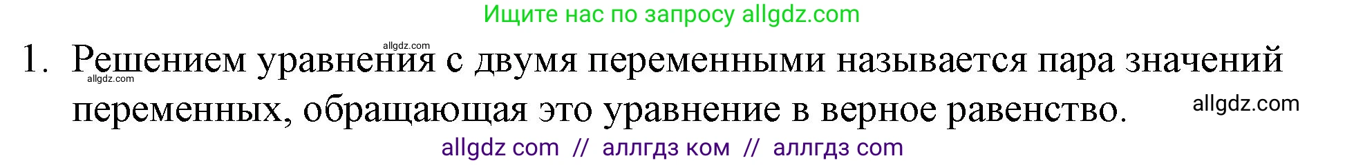 Алгебра, 9 класс Учебник, авторы: Макарычев Юрий Николаевич, Миндюк Нора Григорьевна, Нешков Константин Иванович, Суворова Светлана Борисовна, издательство Просвещение, Москва, 2023, белого цвета, страница 130, номер 1, Решение 1