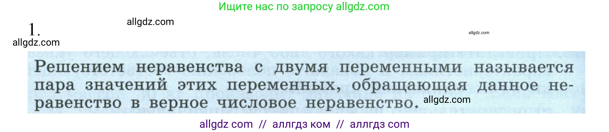 Алгебра, 9 класс Учебник, авторы: Макарычев Юрий Николаевич, Миндюк Нора Григорьевна, Нешков Константин Иванович, Суворова Светлана Борисовна, издательство Просвещение, Москва, 2023, белого цвета, страница 139, номер 1, Решение 1