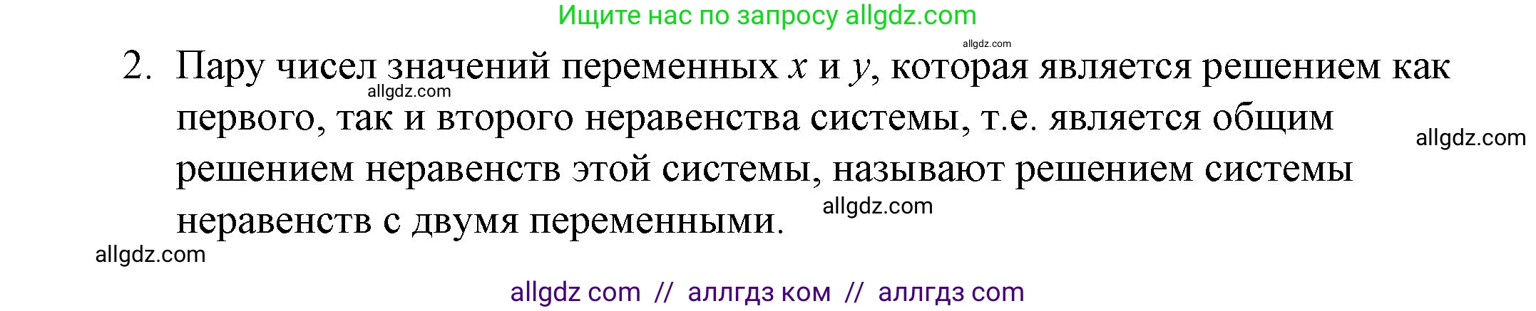 Алгебра, 9 класс Учебник, авторы: Макарычев Юрий Николаевич, Миндюк Нора Григорьевна, Нешков Константин Иванович, Суворова Светлана Борисовна, издательство Просвещение, Москва, 2023, белого цвета, страница 139, номер 2, Решение 1