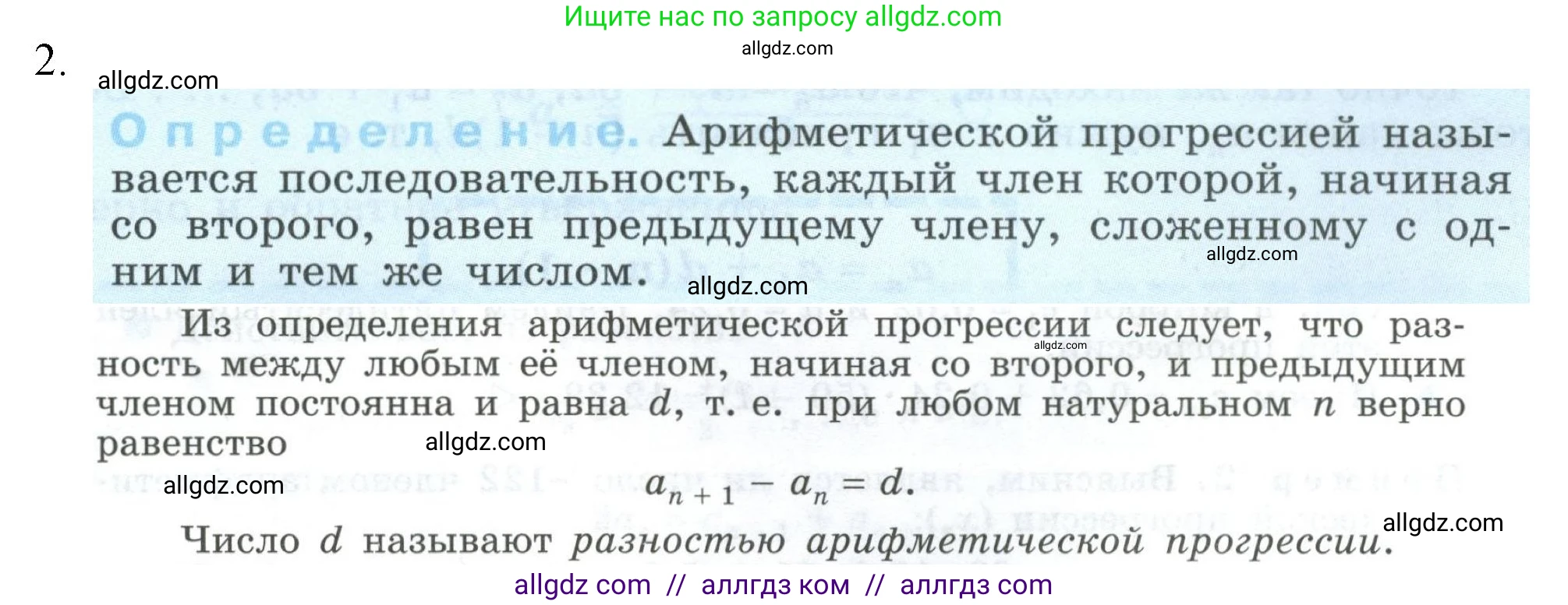 Алгебра, 9 класс Учебник, авторы: Макарычев Юрий Николаевич, Миндюк Нора Григорьевна, Нешков Константин Иванович, Суворова Светлана Борисовна, издательство Просвещение, Москва, 2023, белого цвета, страница 166, номер 2, Решение 1