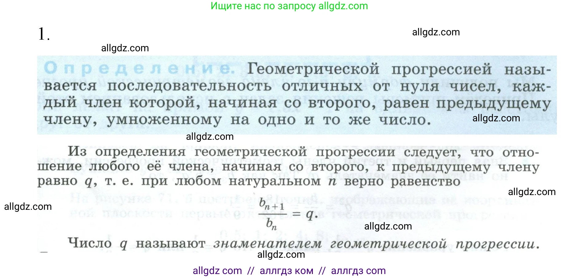 Алгебра, 9 класс Учебник, авторы: Макарычев Юрий Николаевич, Миндюк Нора Григорьевна, Нешков Константин Иванович, Суворова Светлана Борисовна, издательство Просвещение, Москва, 2023, белого цвета, страница 178, номер 1, Решение 1