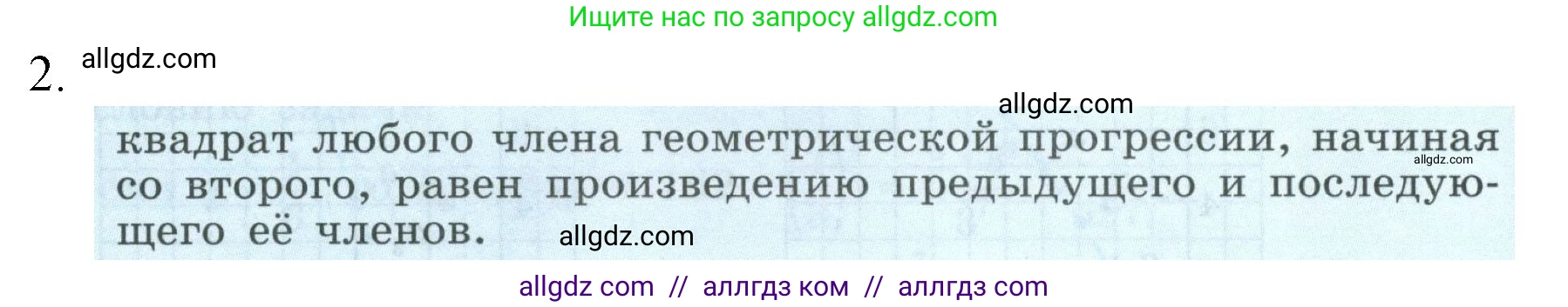 Алгебра, 9 класс Учебник, авторы: Макарычев Юрий Николаевич, Миндюк Нора Григорьевна, Нешков Константин Иванович, Суворова Светлана Борисовна, издательство Просвещение, Москва, 2023, белого цвета, страница 178, номер 2, Решение 1