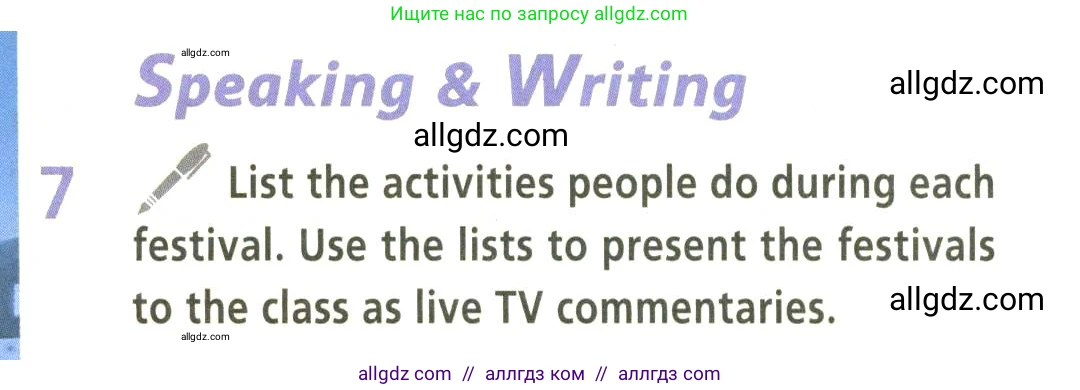Английский язык (english), 9 класс Учебник (Student's book), авторы: Баранова Ксения Михайловна (Baranova Ksenia), Дули Дженни (Dooley Jenny), Копылова Виктория Викторовна (Kopylova Victoria), Мильруд Радислав Петрович (Millrood Radislav), Эванс Вирджиния (Evans Virginia), издательство Просвещение, Москва, 2023, белого цвета, страница 69, номер 7, Условие 2023-2027