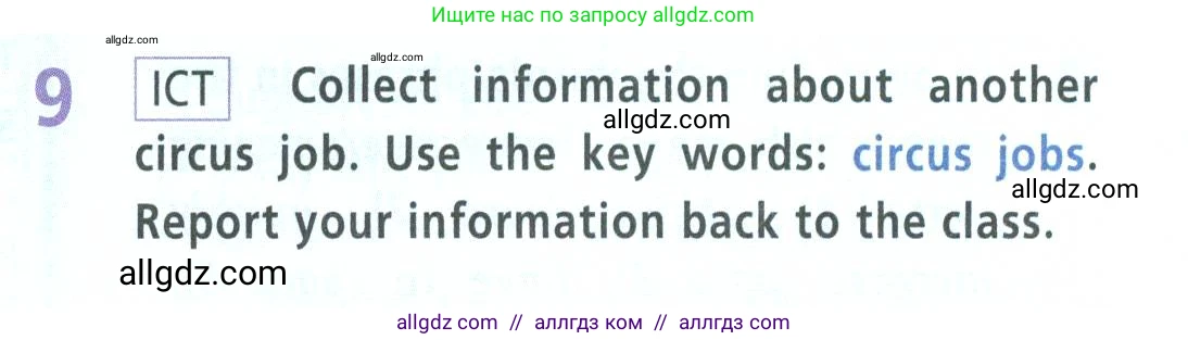 Английский язык (english), 9 класс Учебник (Student's book), авторы: Баранова Ксения Михайловна (Baranova Ksenia), Дули Дженни (Dooley Jenny), Копылова Виктория Викторовна (Kopylova Victoria), Мильруд Радислав Петрович (Millrood Radislav), Эванс Вирджиния (Evans Virginia), издательство Просвещение, Москва, 2023, белого цвета, страница 71, номер 9, Условие 2023-2027
