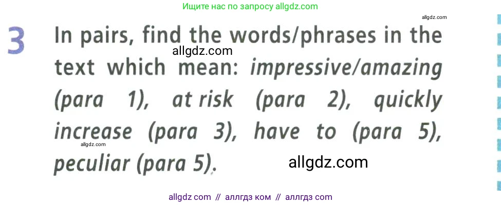 Английский язык (english), 9 класс Учебник (Student's book), авторы: Баранова Ксения Михайловна (Baranova Ksenia), Дули Дженни (Dooley Jenny), Копылова Виктория Викторовна (Kopylova Victoria), Мильруд Радислав Петрович (Millrood Radislav), Эванс Вирджиния (Evans Virginia), издательство Просвещение, Москва, 2023, белого цвета, страница 72, номер 3, Условие 2023-2027