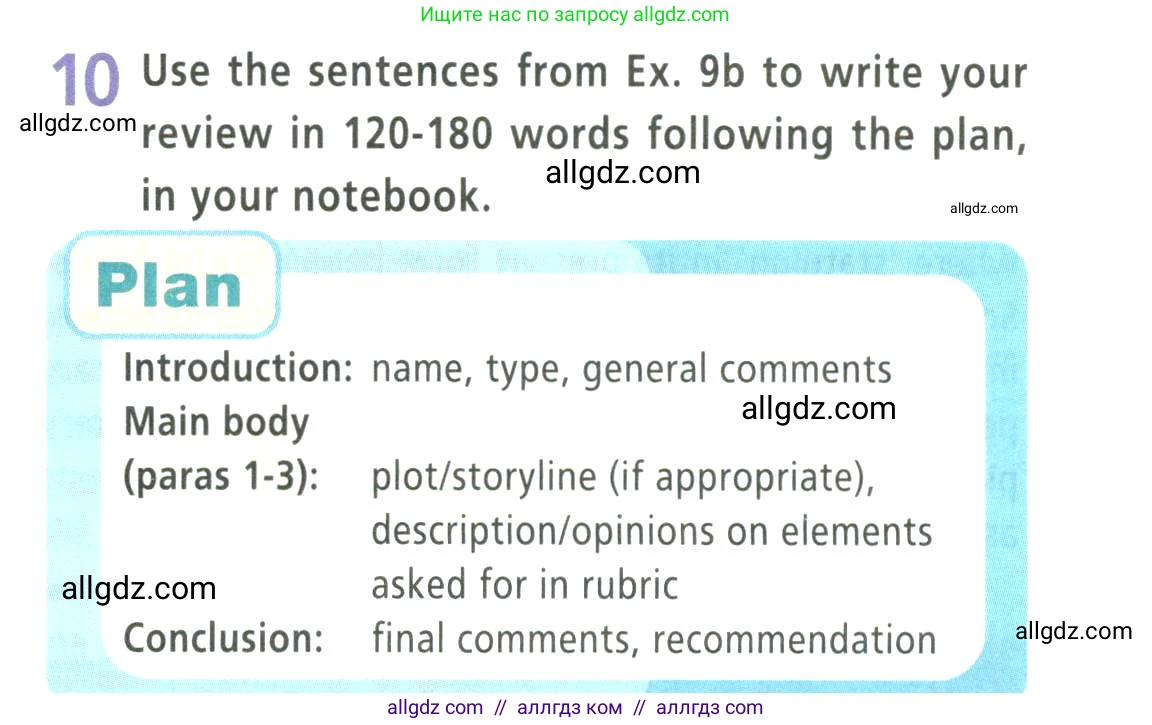 Английский язык (english), 9 класс Учебник (Student's book), авторы: Баранова Ксения Михайловна (Baranova Ksenia), Дули Дженни (Dooley Jenny), Копылова Виктория Викторовна (Kopylova Victoria), Мильруд Радислав Петрович (Millrood Radislav), Эванс Вирджиния (Evans Virginia), издательство Просвещение, Москва, 2023, белого цвета, страница 81, номер 10, Условие 2023-2027