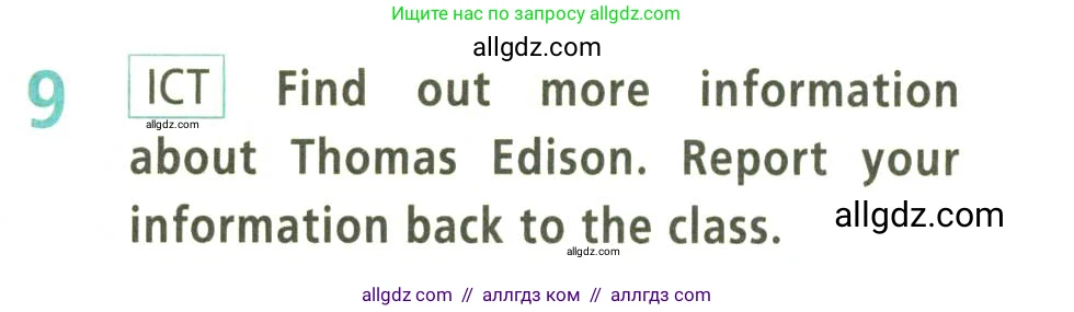 Английский язык (english), 9 класс Учебник (Student's book), авторы: Баранова Ксения Михайловна (Baranova Ksenia), Дули Дженни (Dooley Jenny), Копылова Виктория Викторовна (Kopylova Victoria), Мильруд Радислав Петрович (Millrood Radislav), Эванс Вирджиния (Evans Virginia), издательство Просвещение, Москва, 2023, белого цвета, страница 97, номер 9, Условие 2023-2027