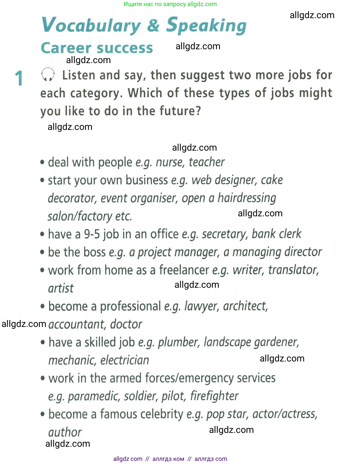 Английский язык (english), 9 класс Учебник (Student's book), авторы: Баранова Ксения Михайловна (Baranova Ksenia), Дули Дженни (Dooley Jenny), Копылова Виктория Викторовна (Kopylova Victoria), Мильруд Радислав Петрович (Millrood Radislav), Эванс Вирджиния (Evans Virginia), издательство Просвещение, Москва, 2023, белого цвета, страница 98, номер 1, Условие 2023-2027