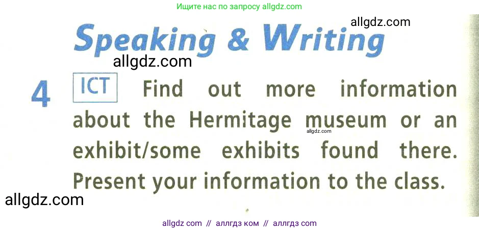 Английский язык (english), 9 класс Учебник (Student's book), авторы: Баранова Ксения Михайловна (Baranova Ksenia), Дули Дженни (Dooley Jenny), Копылова Виктория Викторовна (Kopylova Victoria), Мильруд Радислав Петрович (Millrood Radislav), Эванс Вирджиния (Evans Virginia), издательство Просвещение, Москва, 2023, белого цвета, страница 126, номер 4, Условие 2023-2027