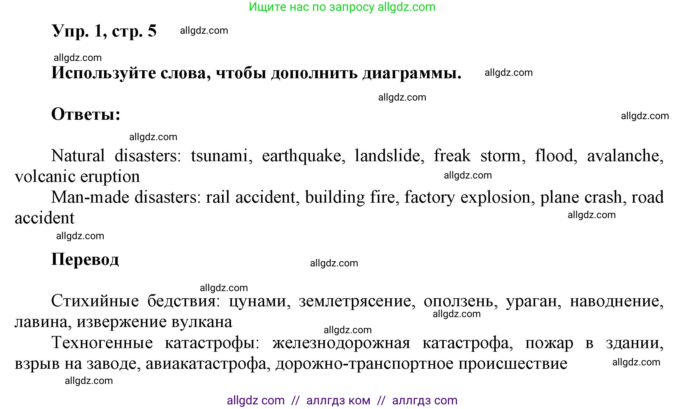 Английский язык (english), 9 класс Учебник (Student's book), авторы: Баранова Ксения Михайловна (Baranova Ksenia), Дули Дженни (Dooley Jenny), Копылова Виктория Викторовна (Kopylova Victoria), Мильруд Радислав Петрович (Millrood Radislav), Эванс Вирджиния (Evans Virginia), издательство Просвещение, Москва, 2023, белого цвета, страница 5, номер 1, Решение 2023-2027