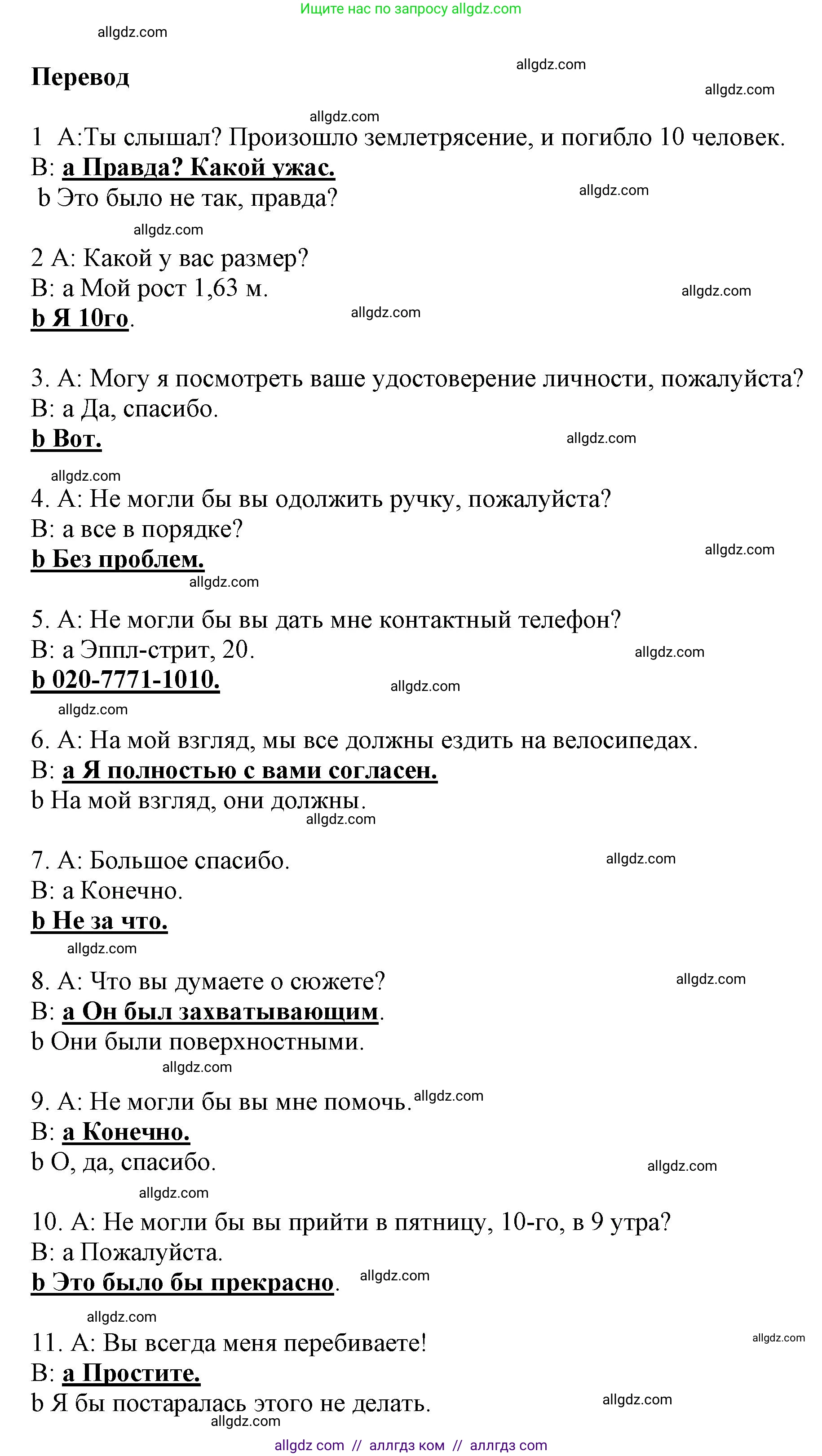 Английский язык (english), 9 класс Учебник (Student's book), авторы: Баранова Ксения Михайловна (Baranova Ksenia), Дули Дженни (Dooley Jenny), Копылова Виктория Викторовна (Kopylova Victoria), Мильруд Радислав Петрович (Millrood Radislav), Эванс Вирджиния (Evans Virginia), издательство Просвещение, Москва, 2023, белого цвета, страница 6, номер 12, Решение 2023-2027 (продолжение 2)